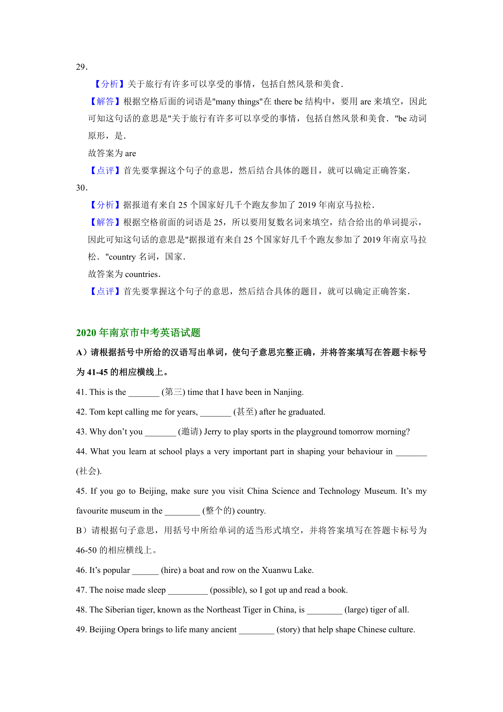 江苏省南京市2018-2020年三年中考英语试卷分类汇编：词汇运用（含答案）.doc第7页