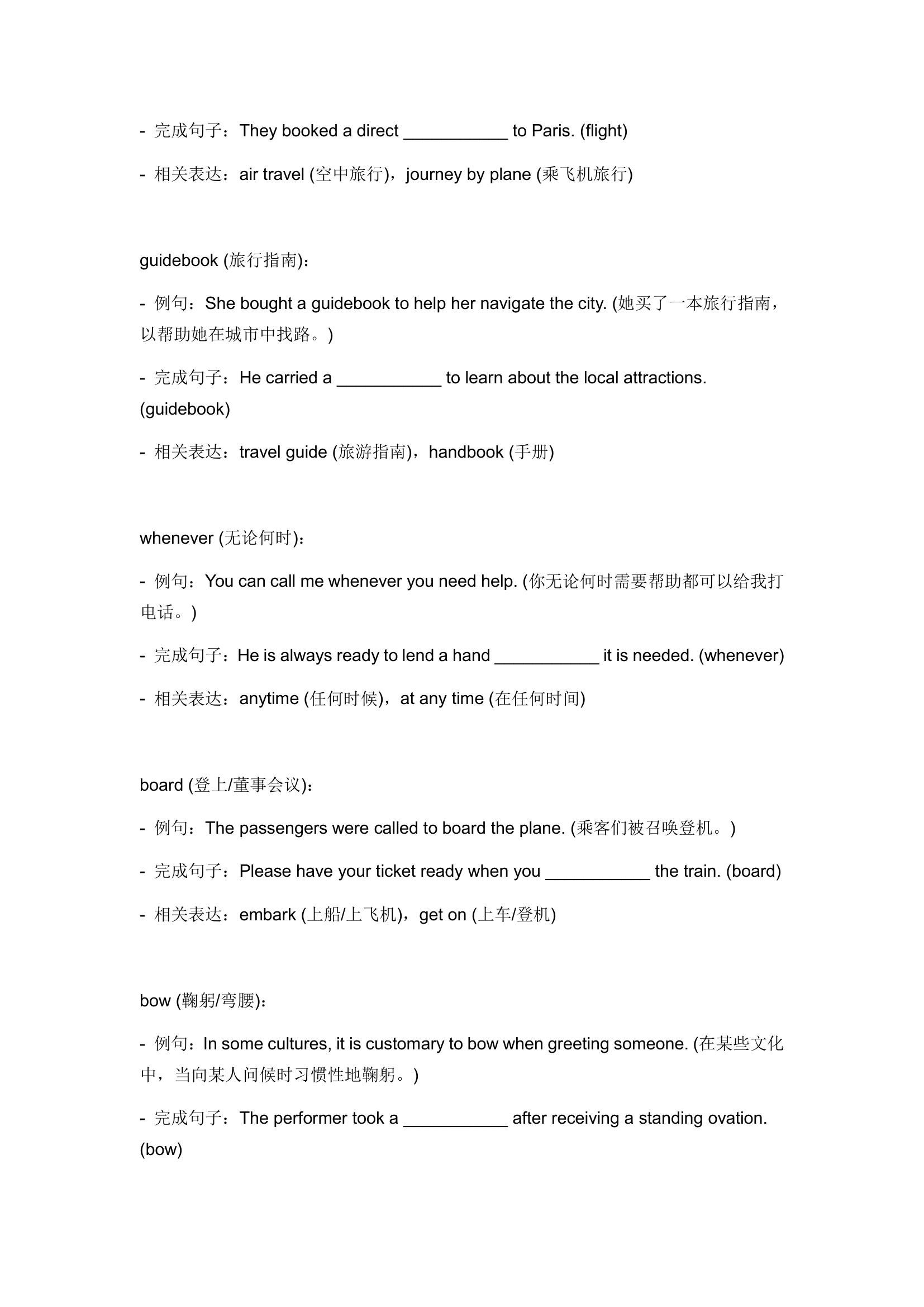 2024年仁爱版中考英语一轮复习九年级上册Unit 3 Topic 2 词汇复测练习（含答案）.doc第3页