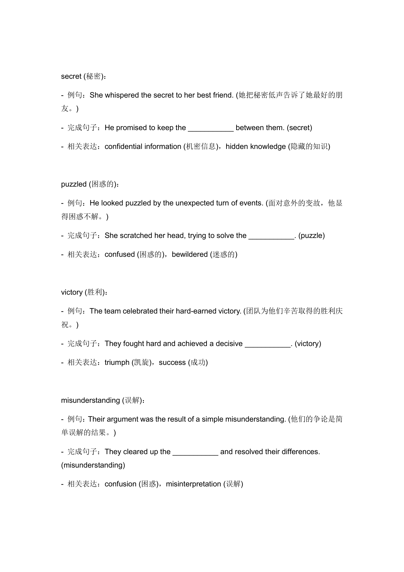 2024年仁爱版中考英语一轮复习九年级上册Unit 3 Topic 2 词汇复测练习（含答案）.doc第5页