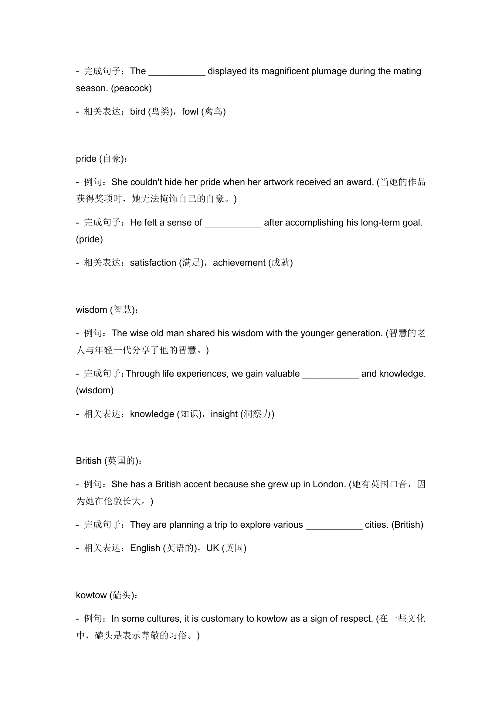 2024年仁爱版中考英语一轮复习九年级上册Unit 3 Topic 2 词汇复测练习（含答案）.doc第10页