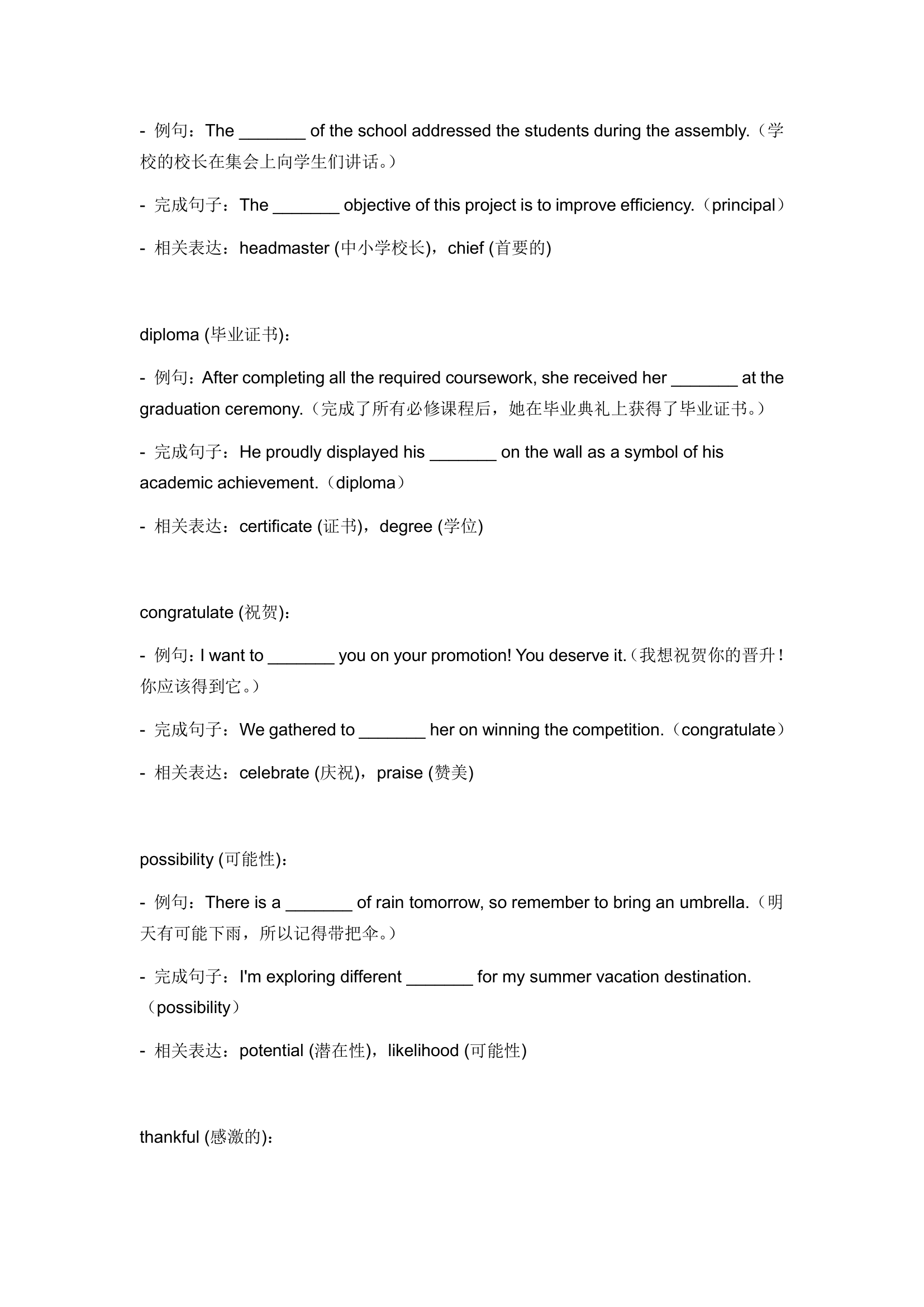 2024年仁爱版中考英语一轮复习九年级下册 Unit 6 Topic 3 词汇复测练习（无答案）.doc第5页