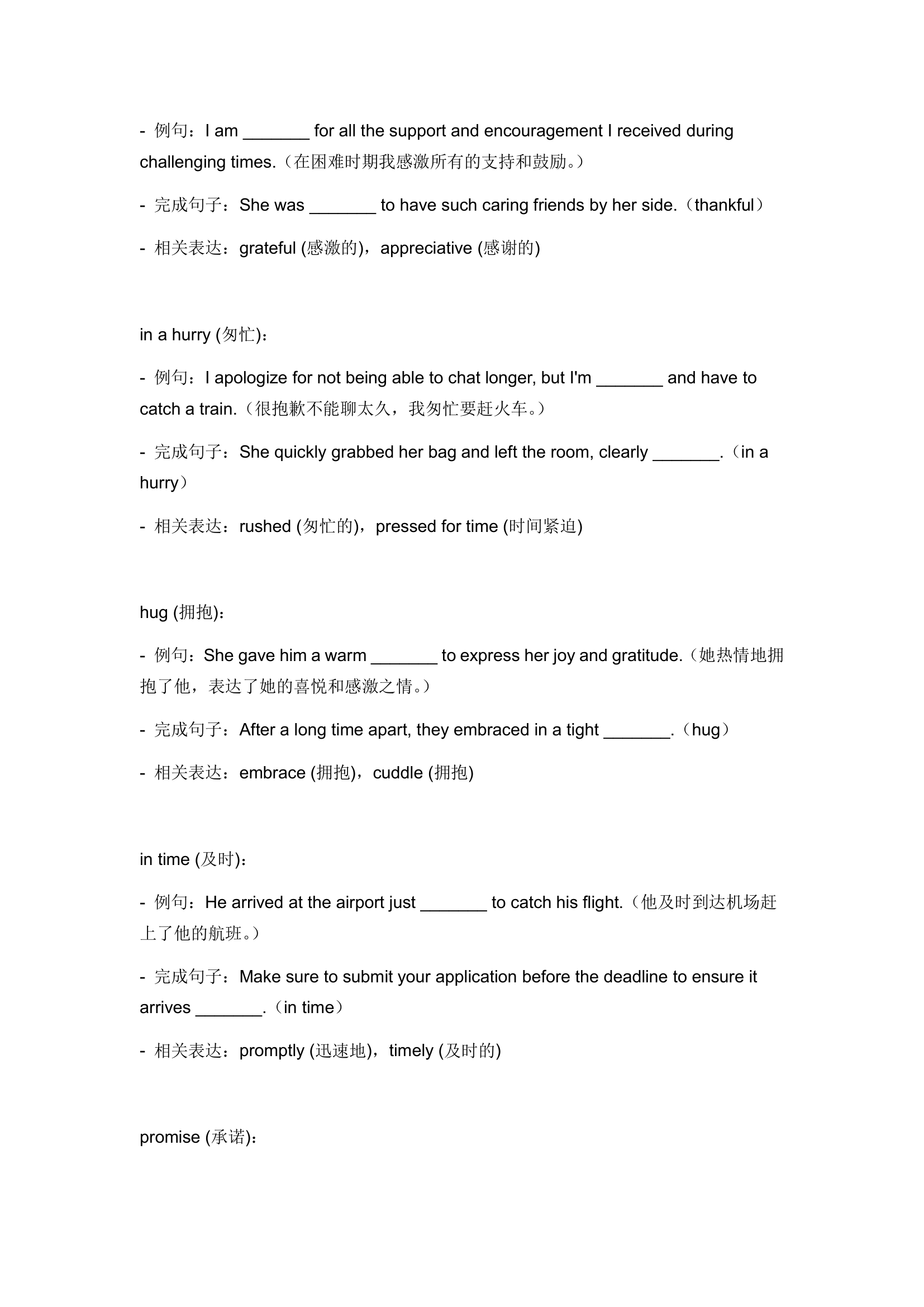 2024年仁爱版中考英语一轮复习九年级下册 Unit 6 Topic 3 词汇复测练习（无答案）.doc第6页