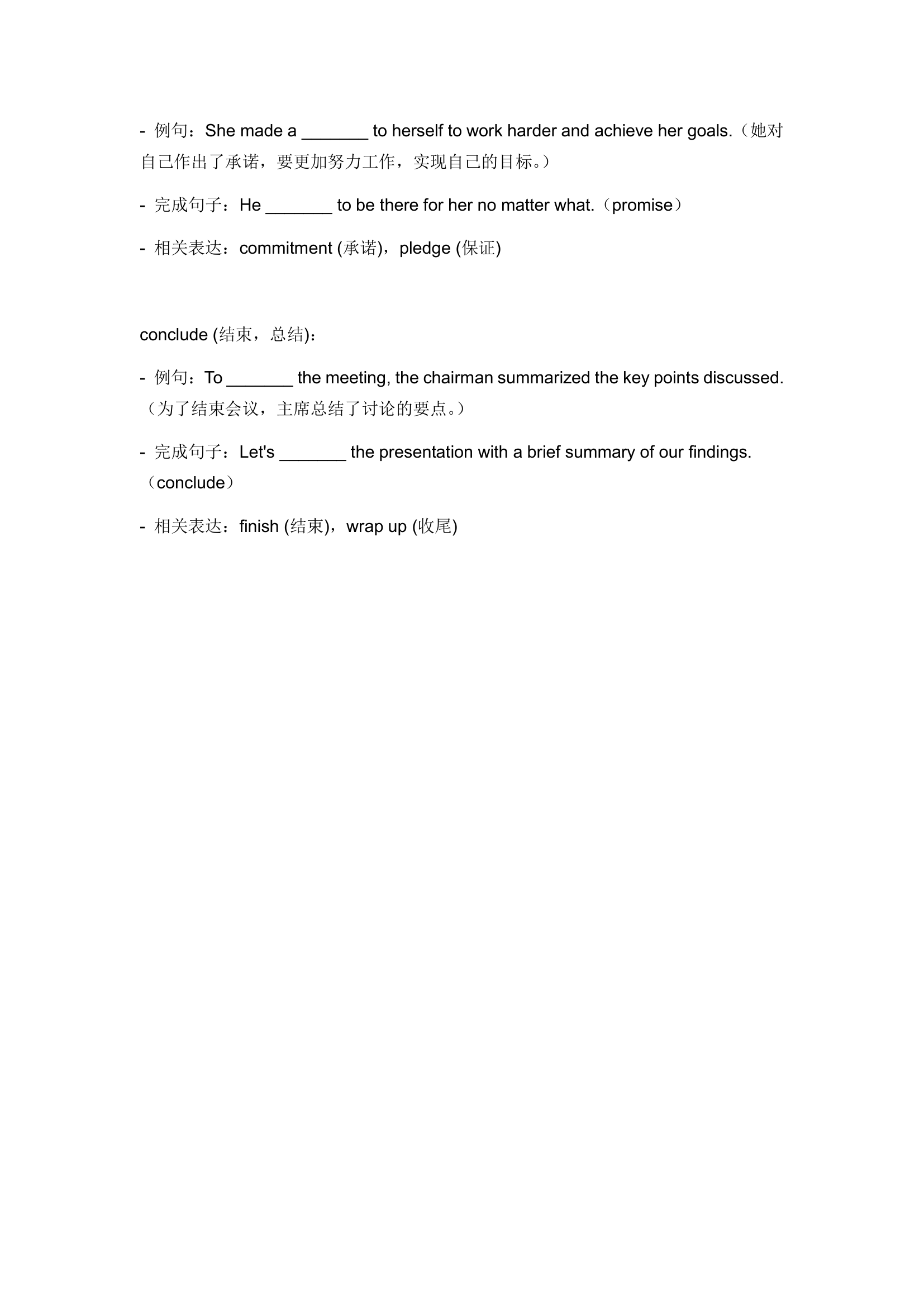 2024年仁爱版中考英语一轮复习九年级下册 Unit 6 Topic 3 词汇复测练习（无答案）.doc第7页