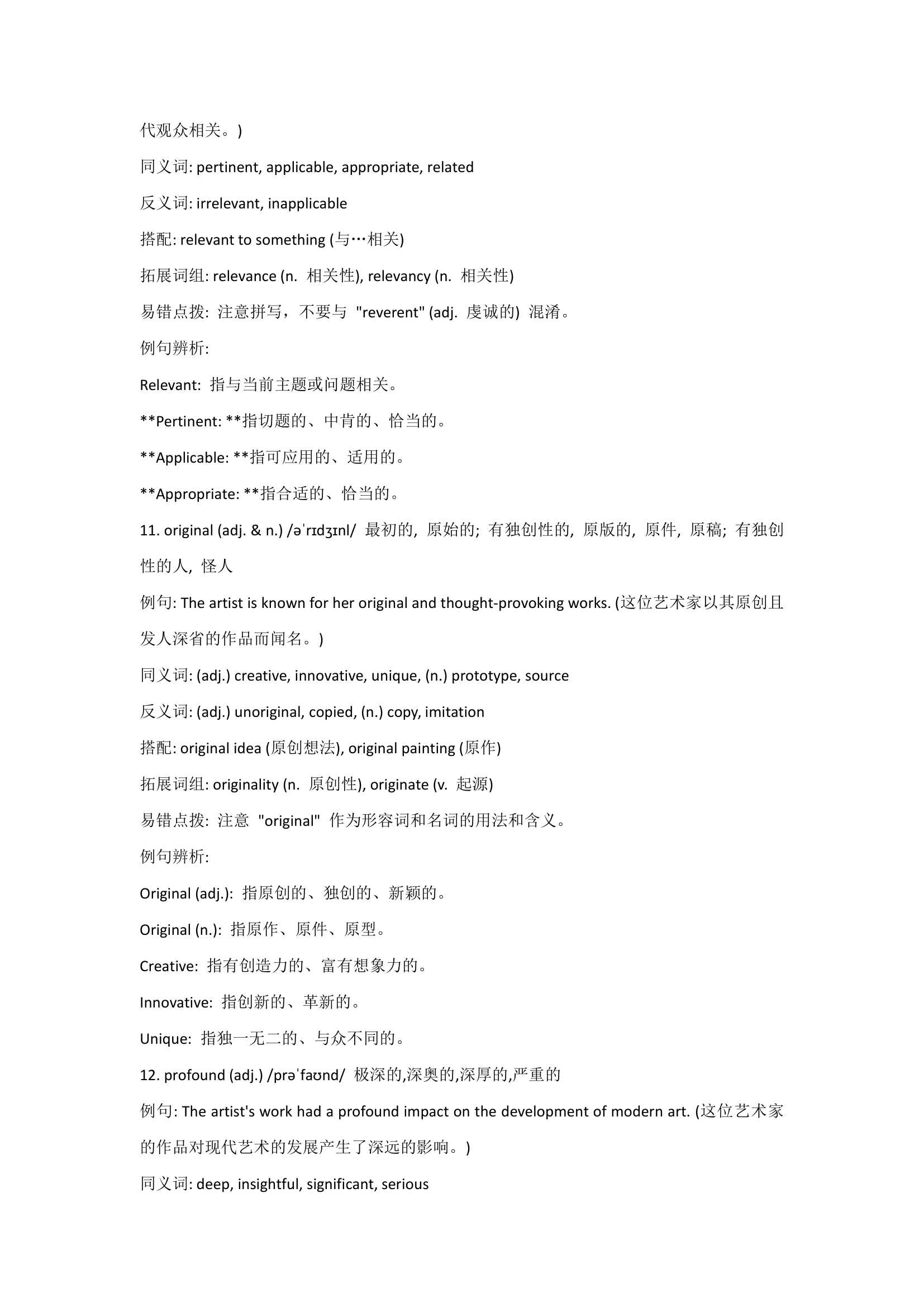 2024届高考英语阅读理解高频词汇超详细梳理（艺术类）讲义.doc第5页