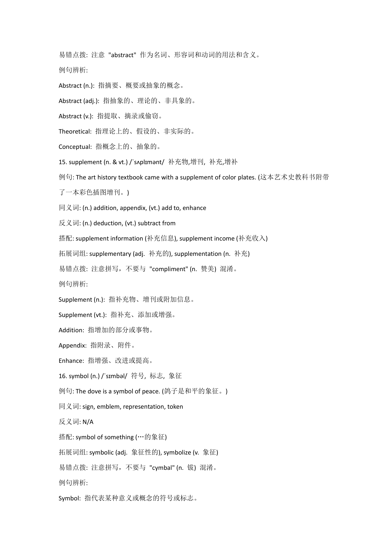 2024届高考英语阅读理解高频词汇超详细梳理（艺术类）讲义.doc第7页