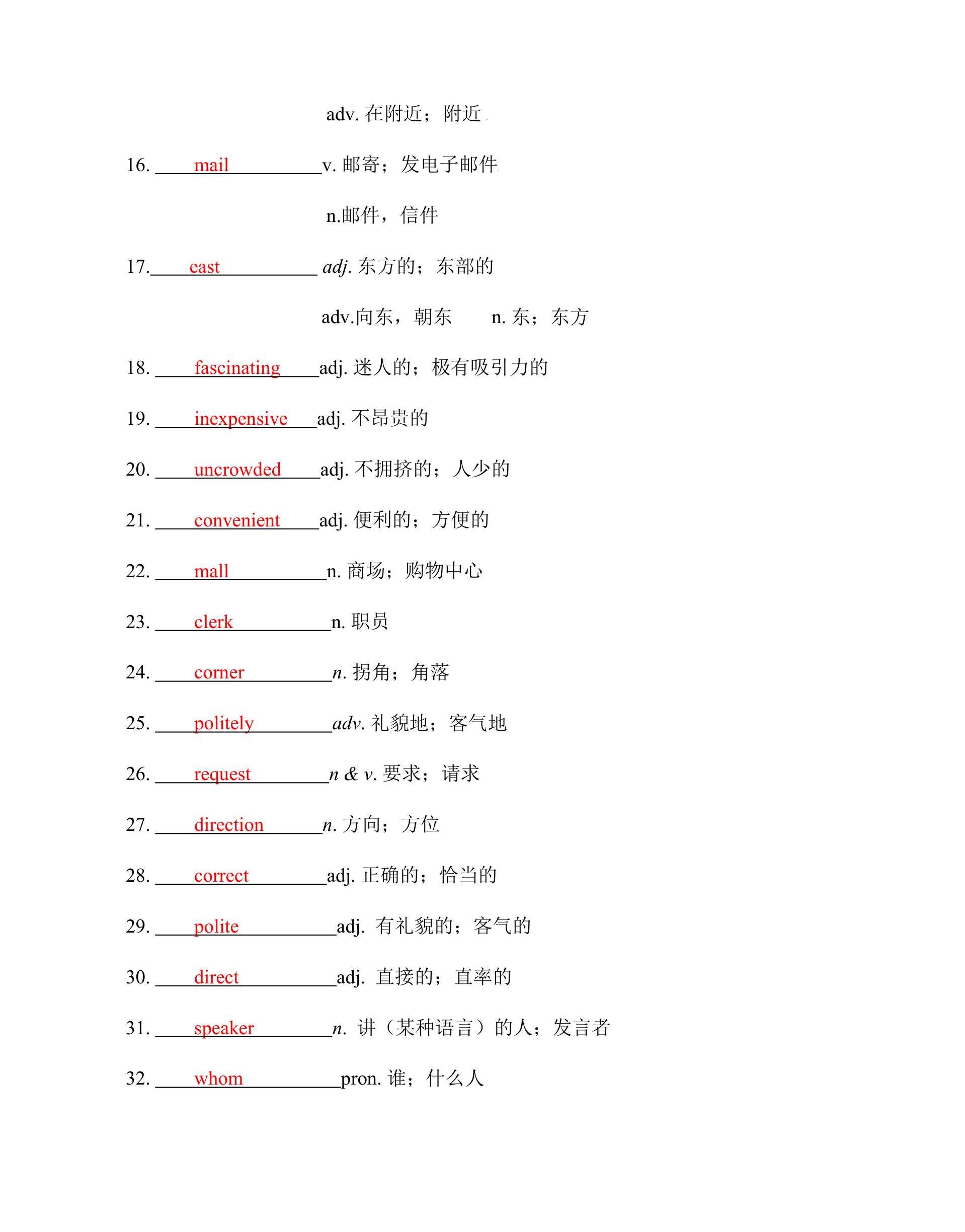 2022春-Unit 3 Could you please tell me where the restrooms are 核心词汇精练(解析版).docx第2页