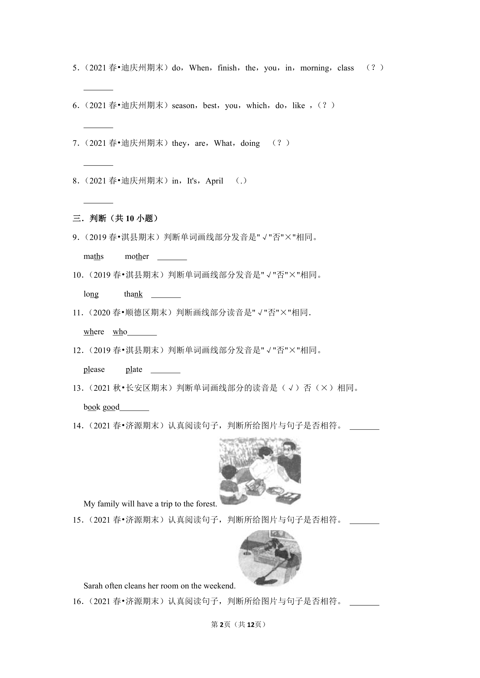 人教（三起）小学英语五年级期末必刷常考题之语音，词汇和句子（含答案及解析）.doc第2页