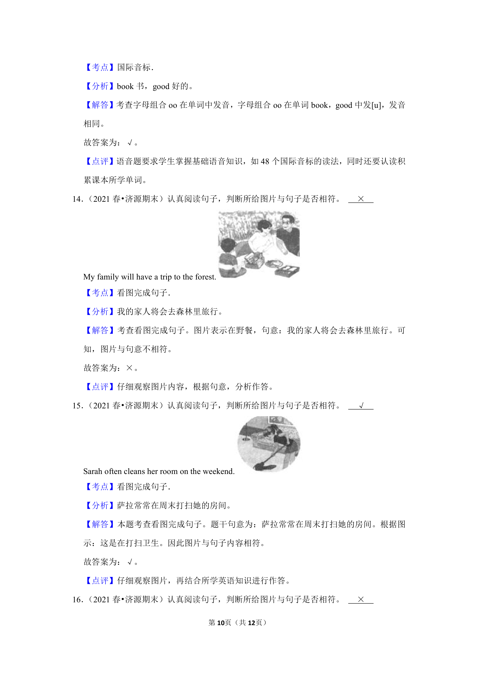 人教（三起）小学英语五年级期末必刷常考题之语音，词汇和句子（含答案及解析）.doc第10页