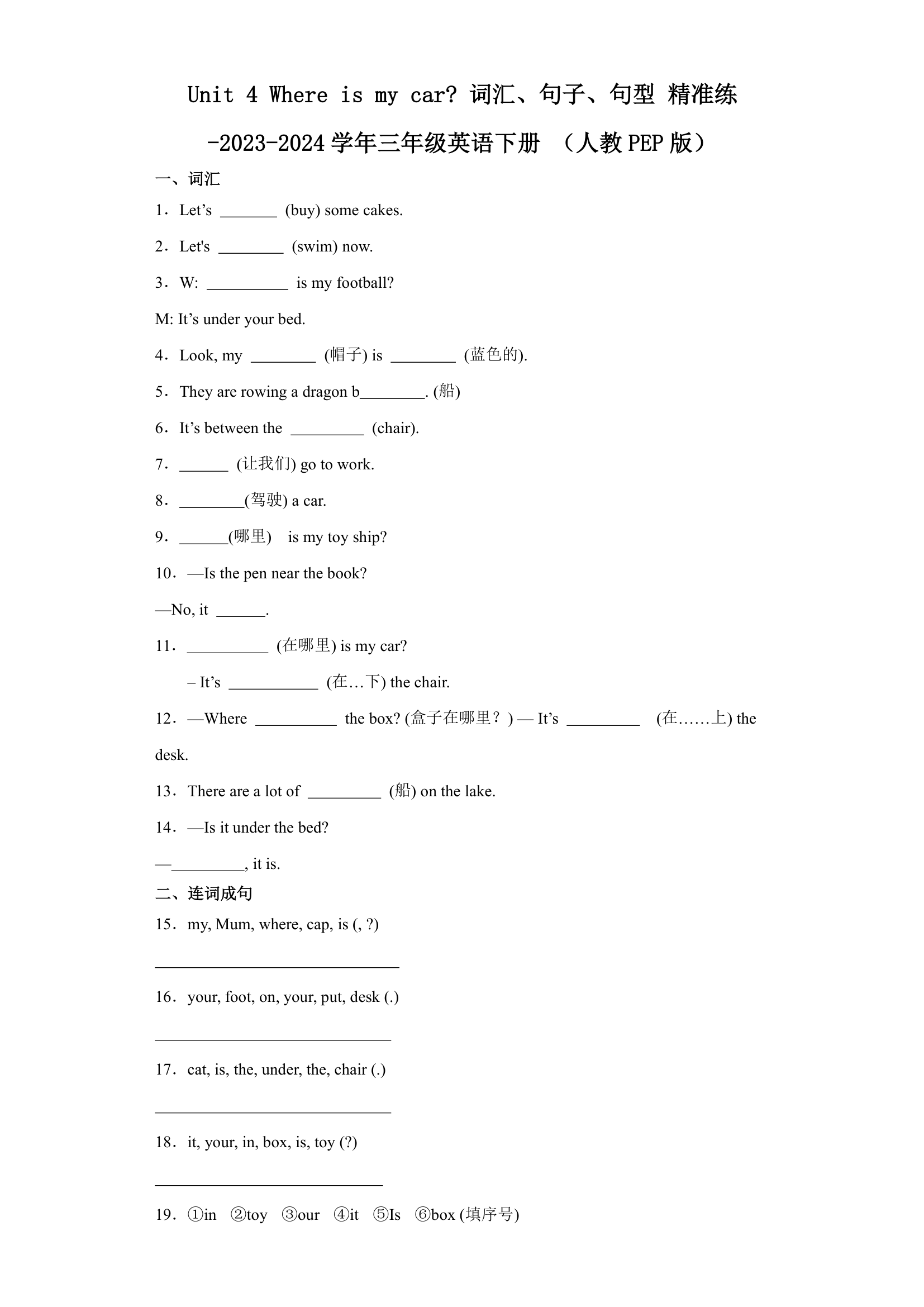 Unit 4 Where is my car？词汇、句子、句型试题（含解析）.doc第1页