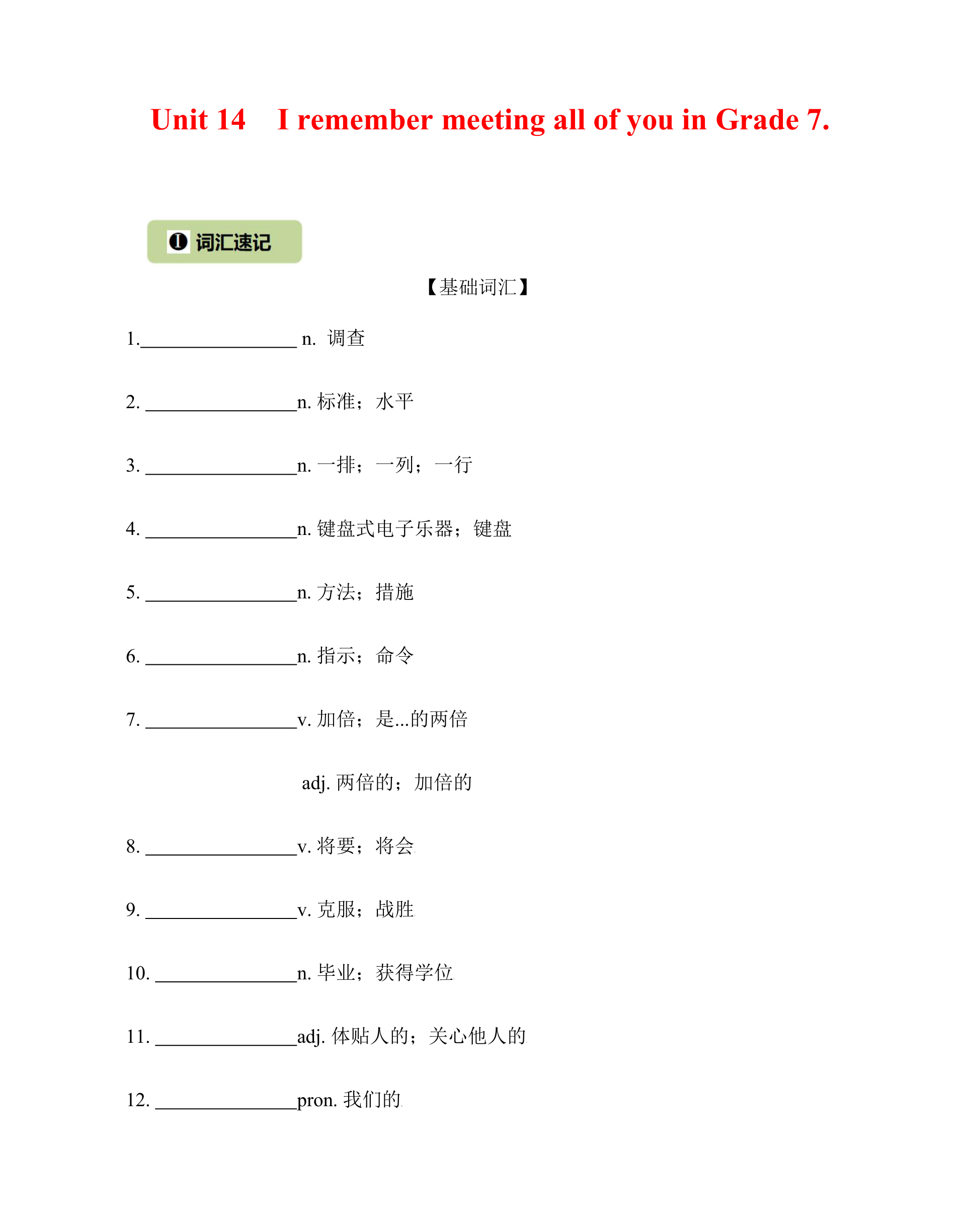 2022春-Unit 14 I remember meeting all of you in Grade 7 核心词汇精练(原卷版).docx第1页