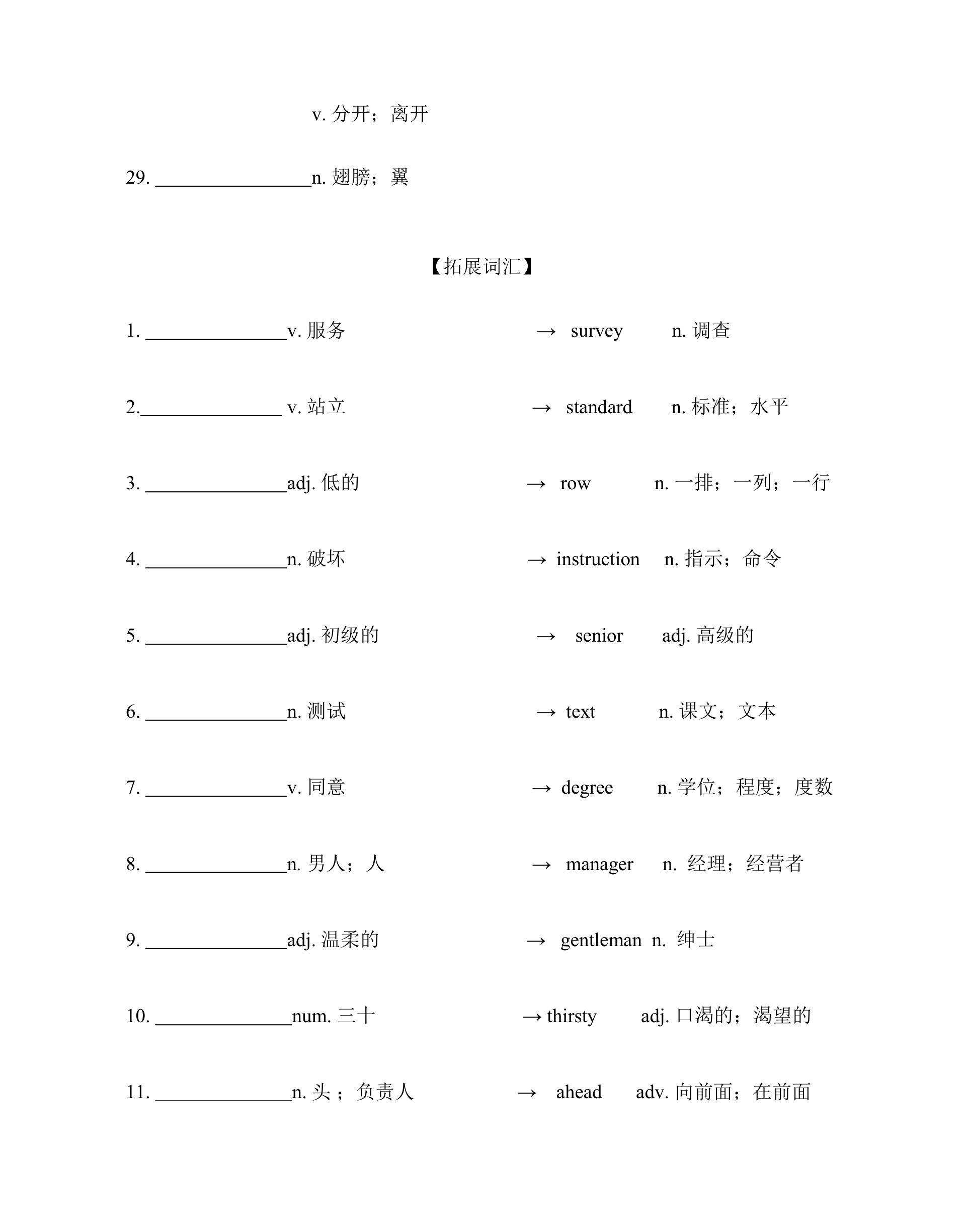 2022春-Unit 14 I remember meeting all of you in Grade 7 核心词汇精练(原卷版).docx第3页