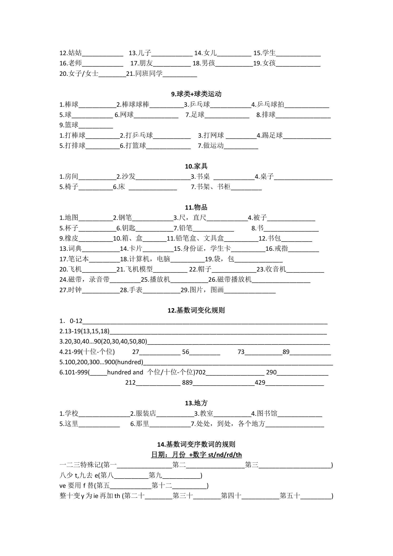 2023-2024学年人教版七年级英语上册期末单词复习（无答案）.doc第2页