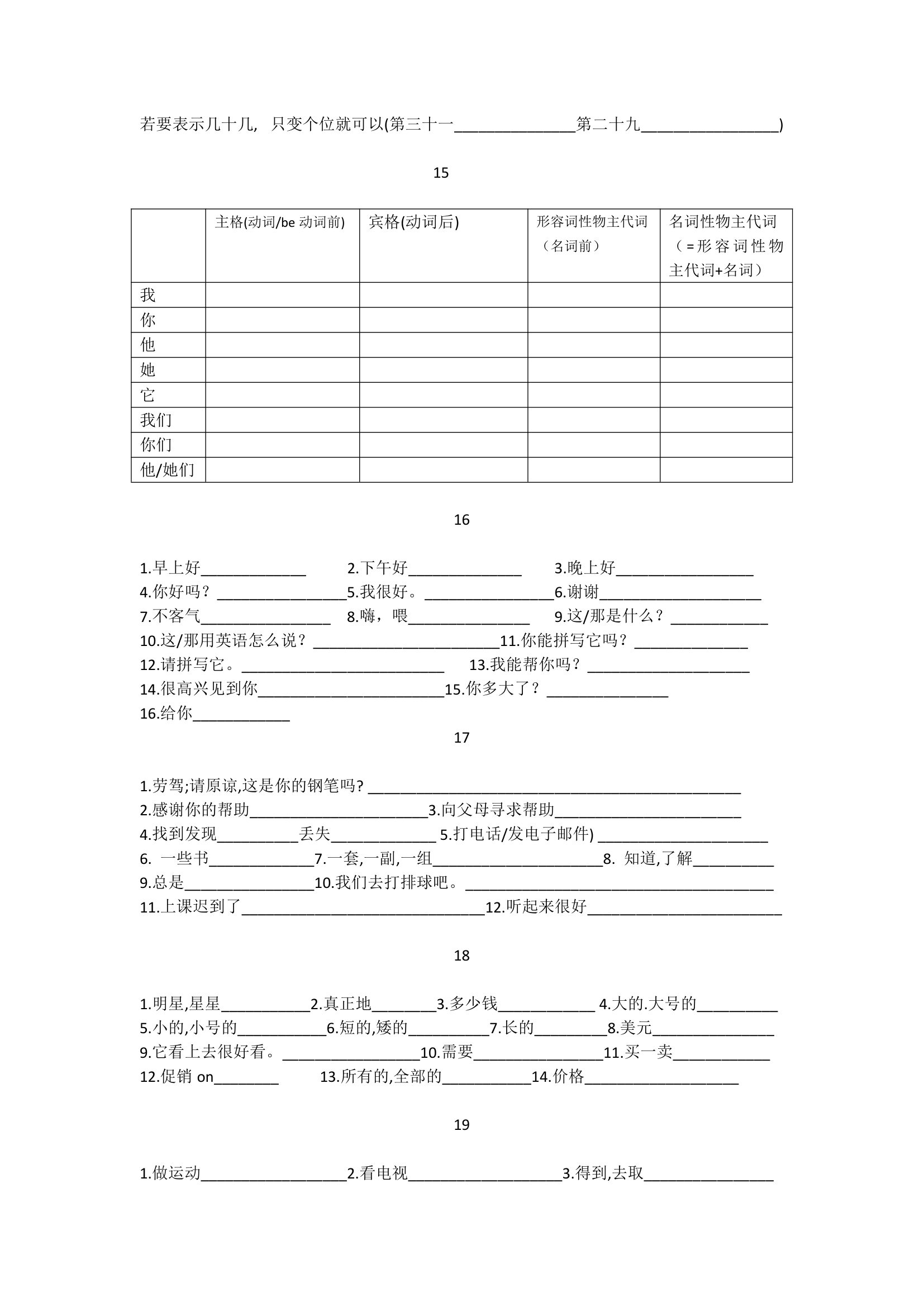 2023-2024学年人教版七年级英语上册期末单词复习（无答案）.doc第3页