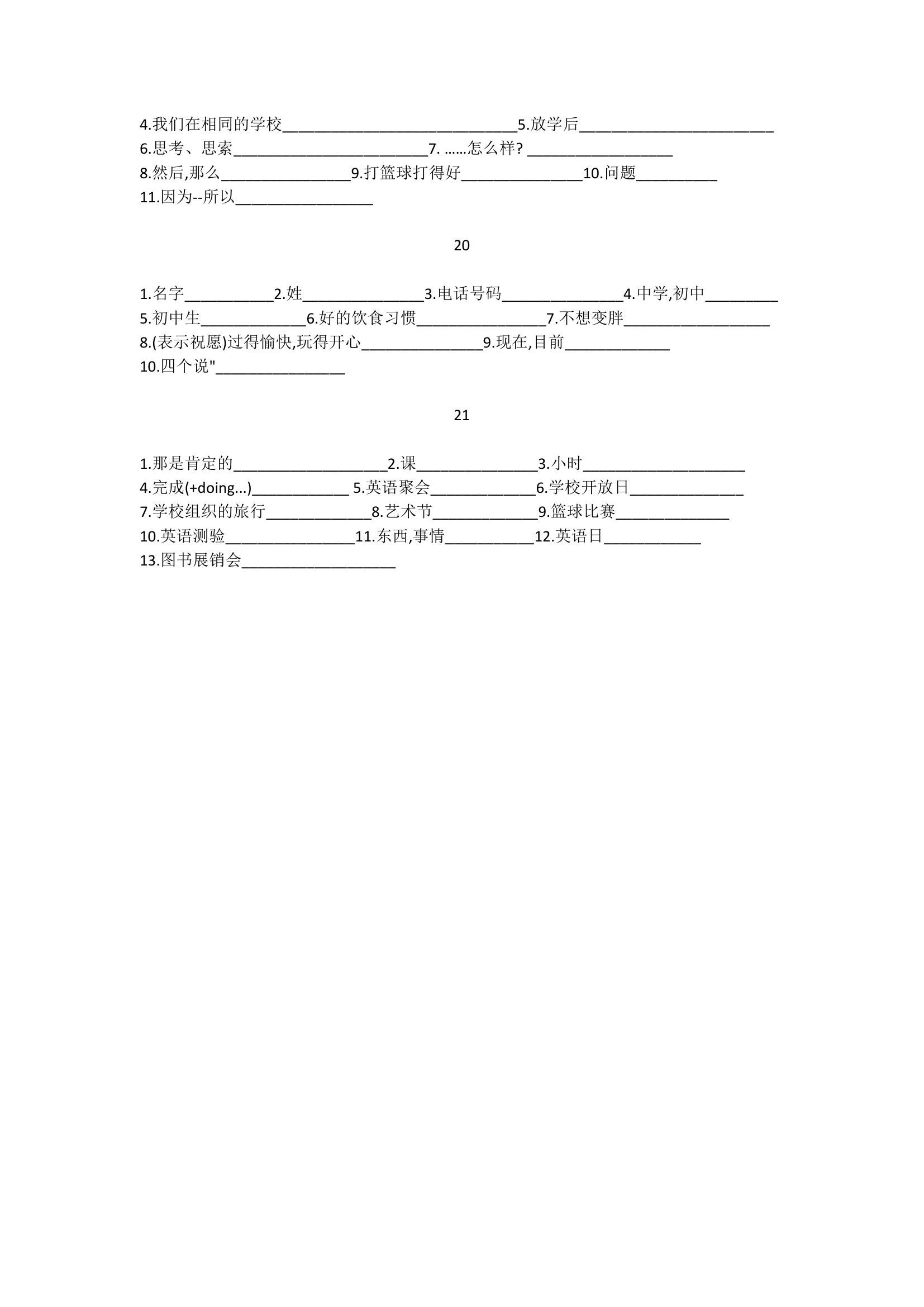 2023-2024学年人教版七年级英语上册期末单词复习（无答案）.doc第4页