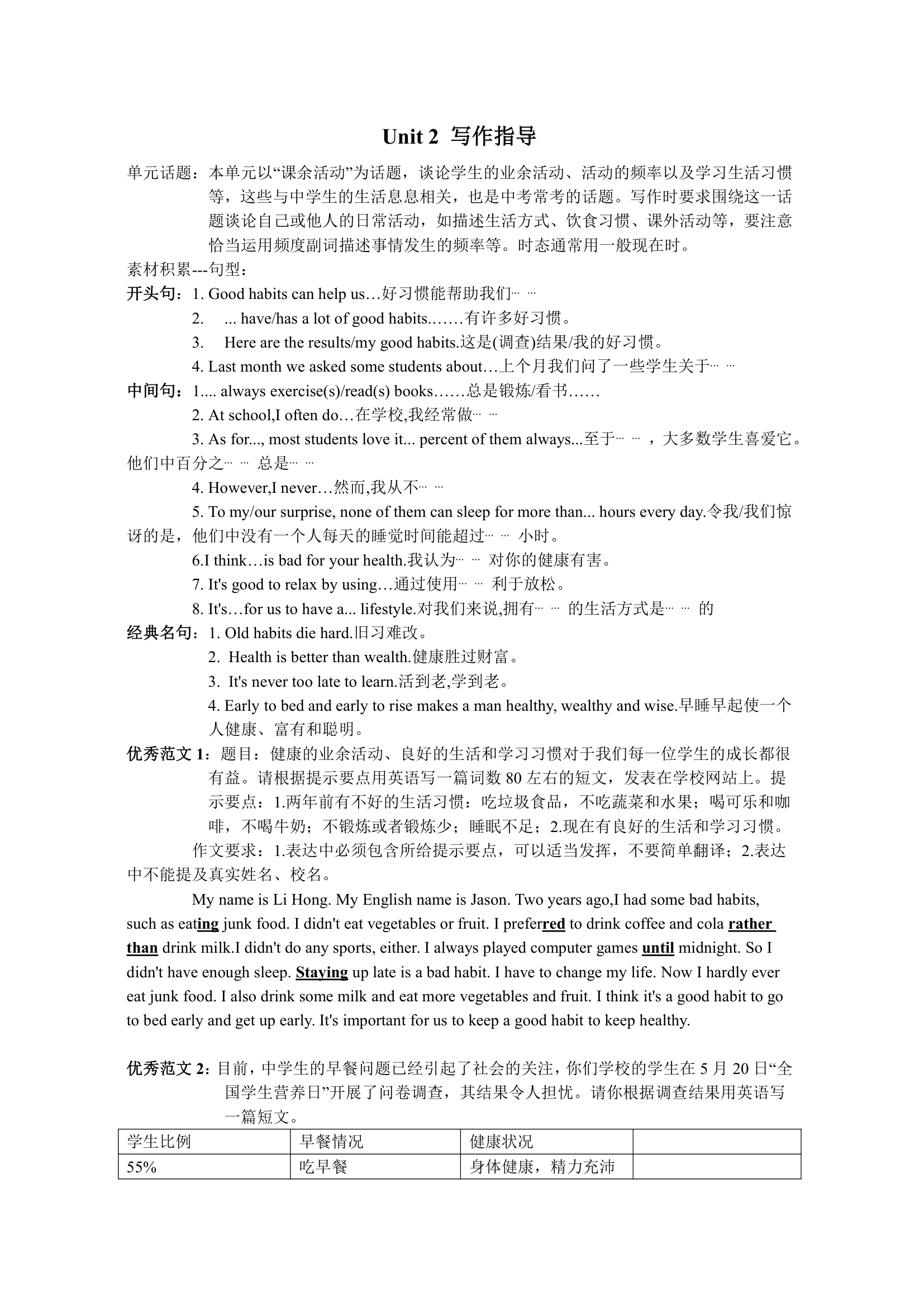 Unit 2   单词讲义&写作指导2023-2024学年人教版八年级英语上册.doc第4页