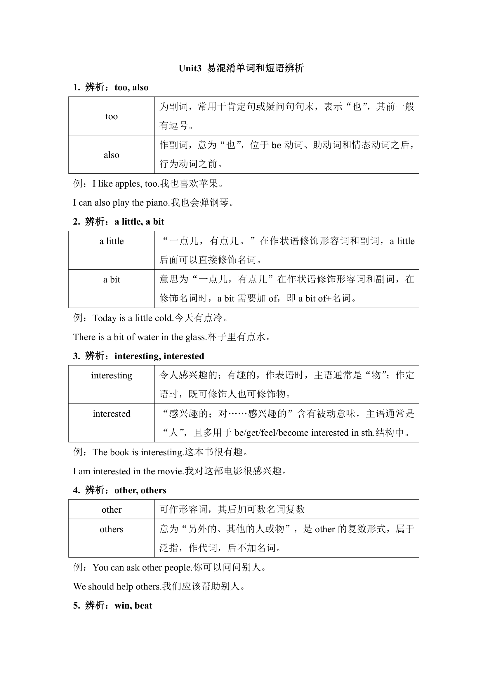 冀教版英语七年级下册 Unit 3 School Life. 易混淆单词和短语辨析.doc第1页