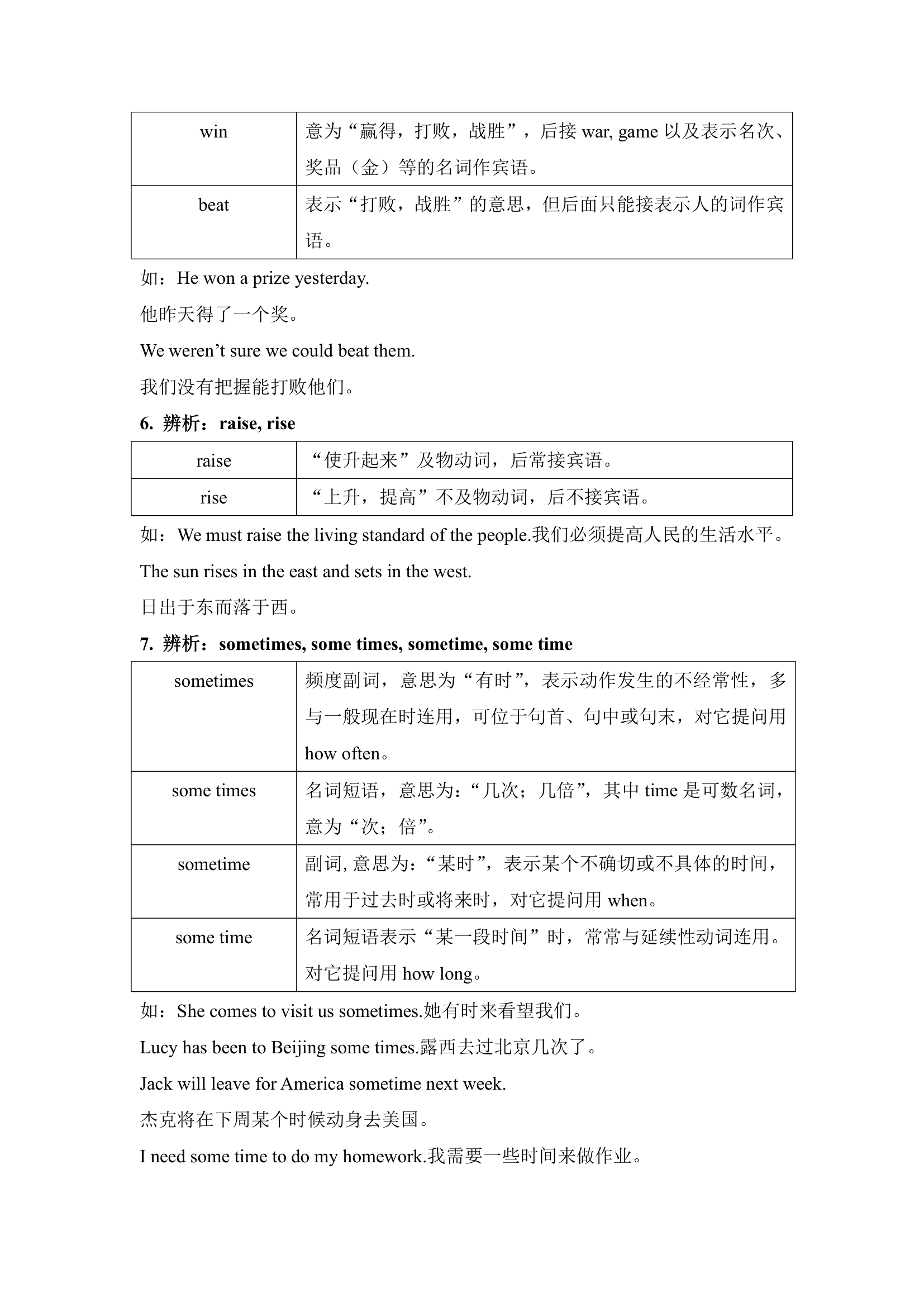 冀教版英语七年级下册 Unit 3 School Life. 易混淆单词和短语辨析.doc第2页