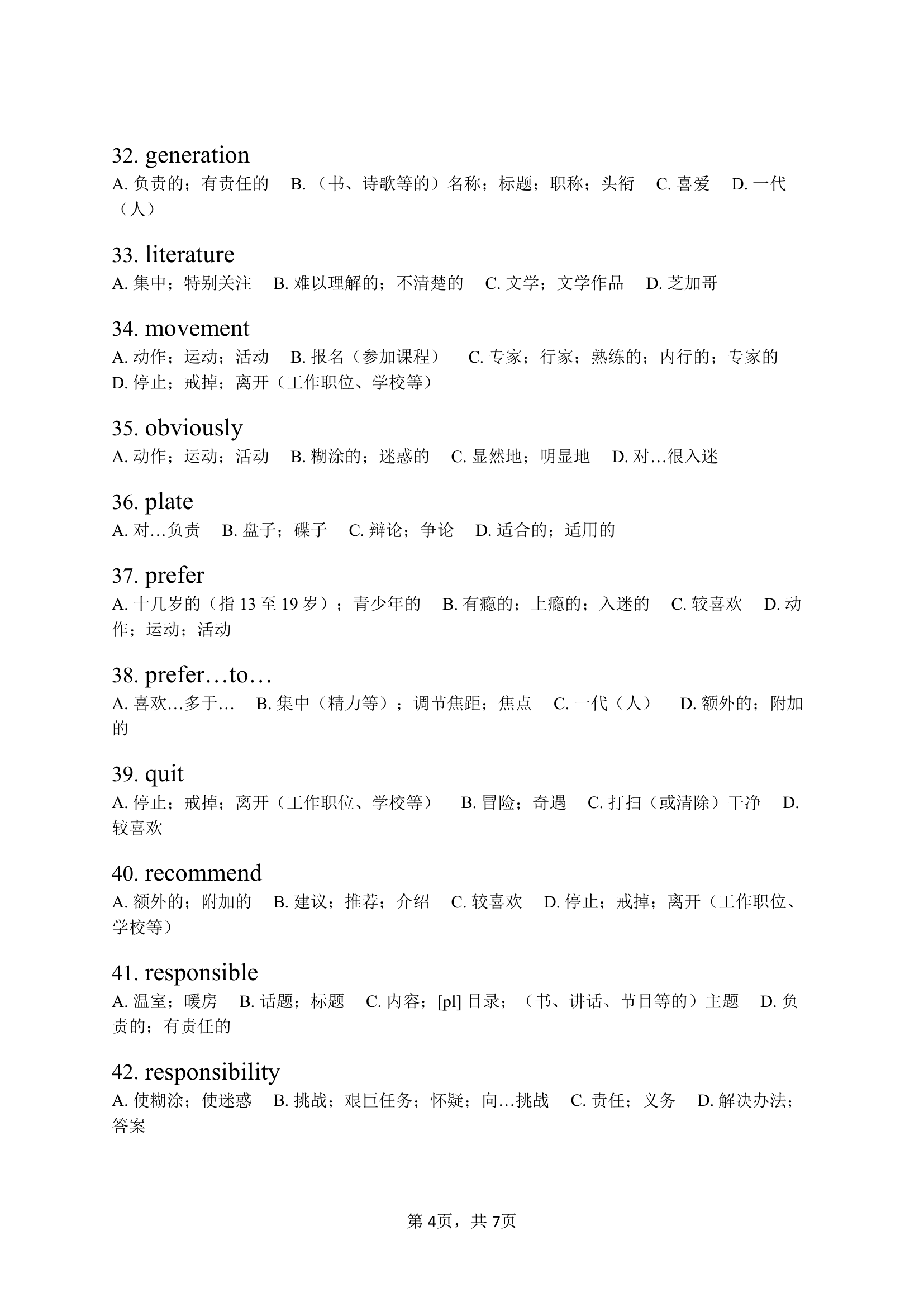 人教版(2019)必修第一册 Unit 1 Teenage life单词快速检测（含答案）.doc第4页