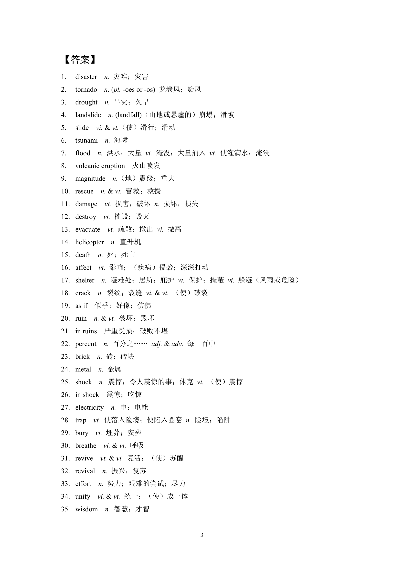 人教版（2019） 必修一 Unit 4单词默写卡片（英汉互译）（含答案）.doc第3页