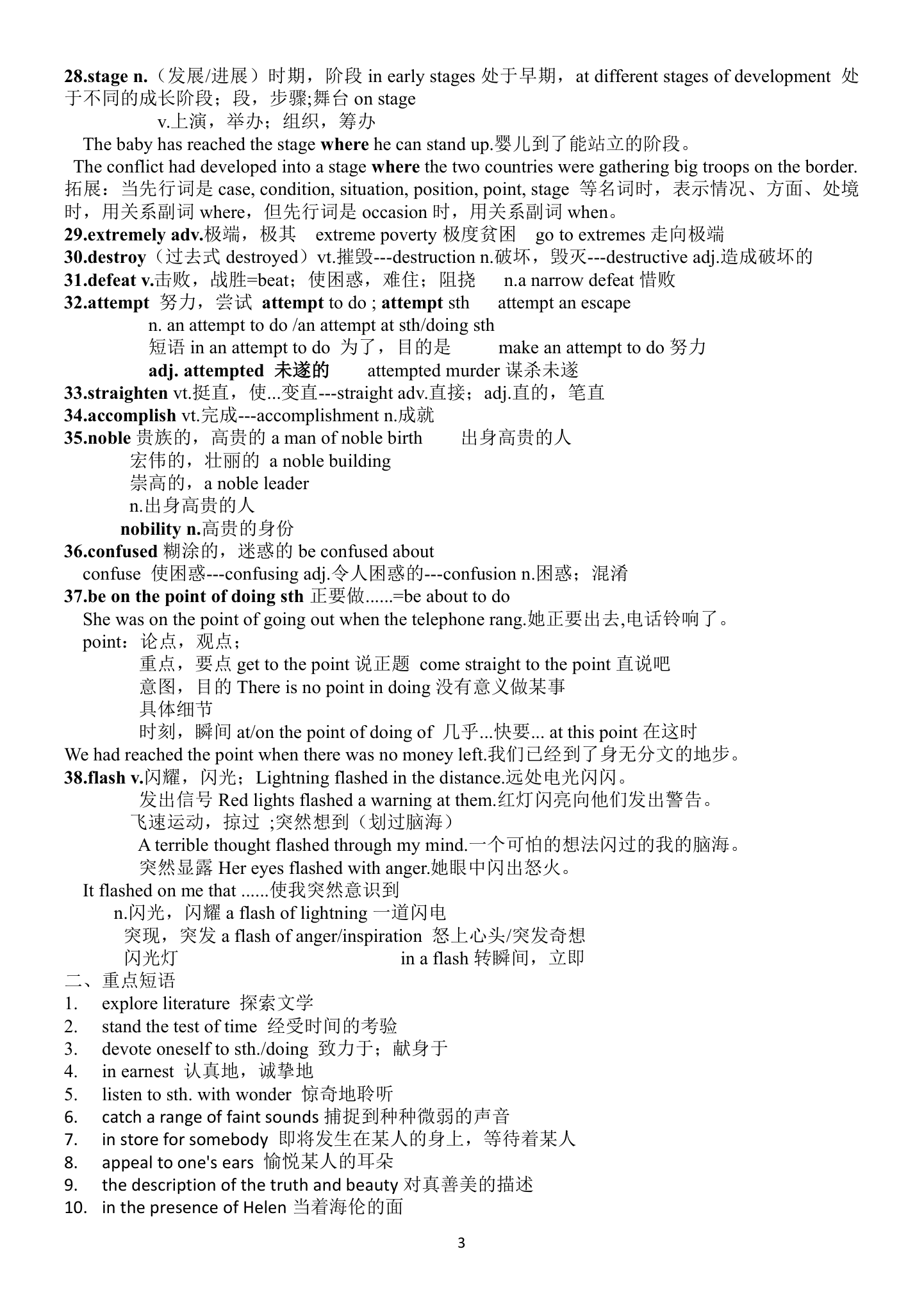 牛津译林版（2019）必修第二册Unit 4 Exploring literature单词学案（含答案）.doc第3页