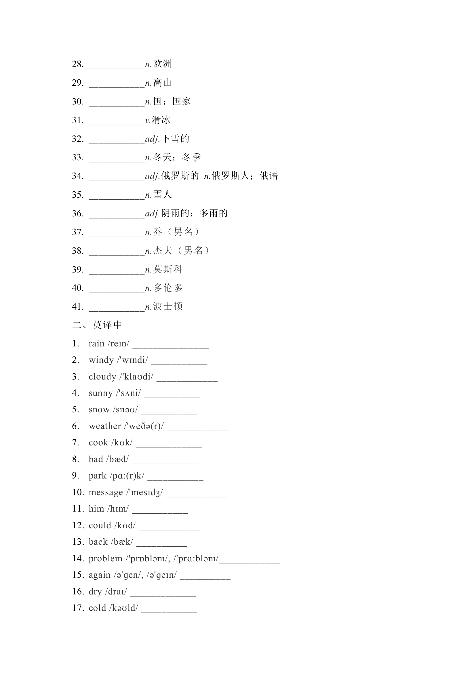 人教版七年级下册Unit 7--Unit 8 单词默写 2（含答案）.doc第2页