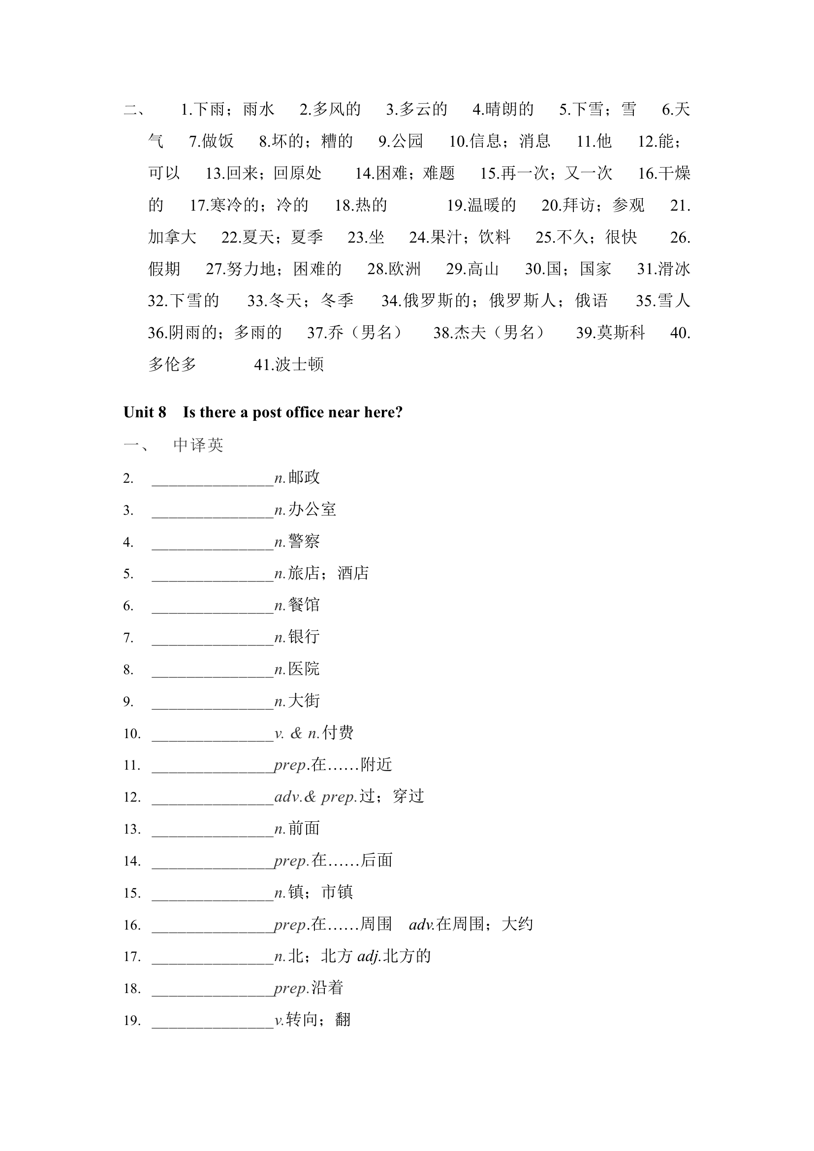 人教版七年级下册Unit 7--Unit 8 单词默写 2（含答案）.doc第4页