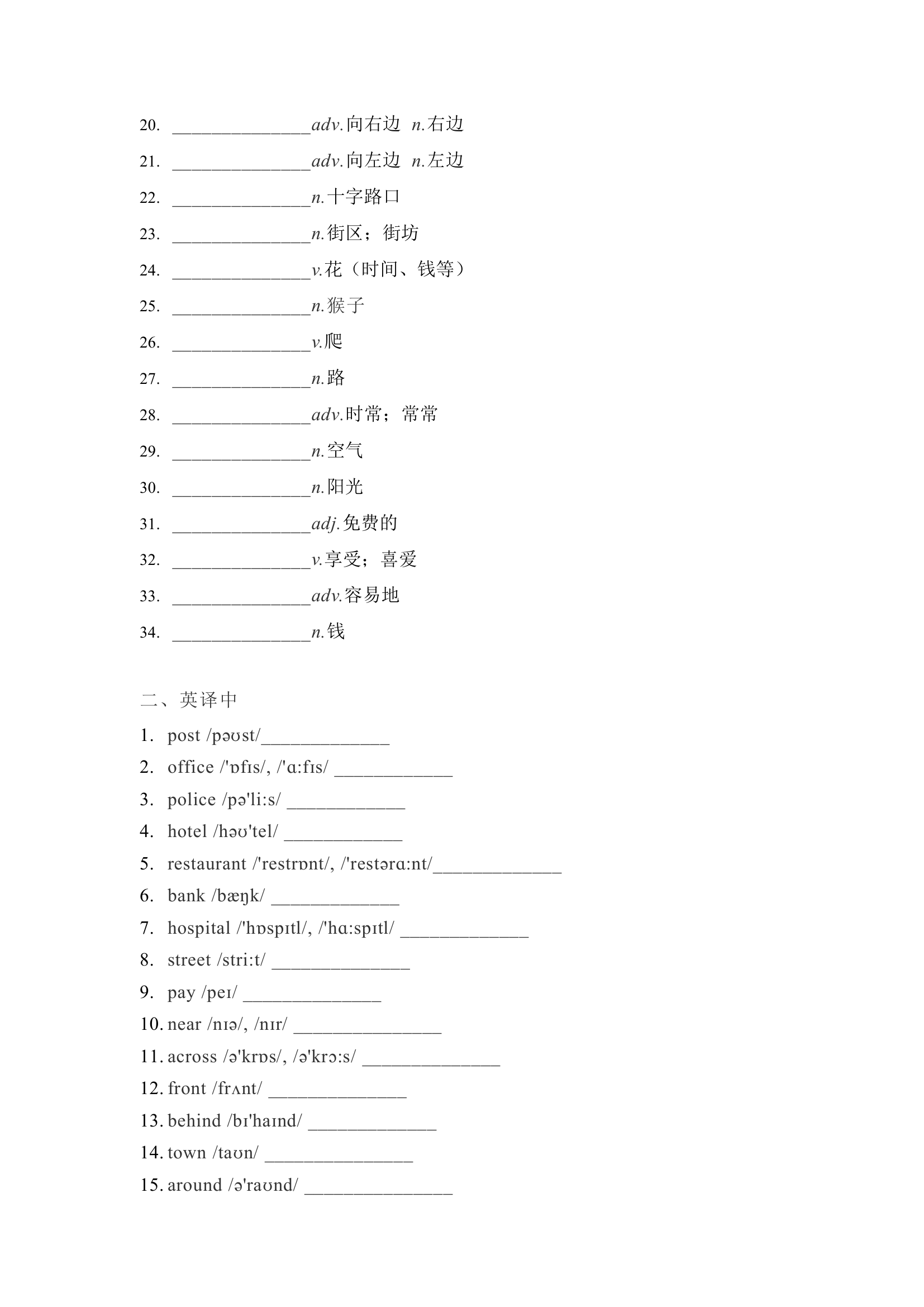 人教版七年级下册Unit 7--Unit 8 单词默写 2（含答案）.doc第5页