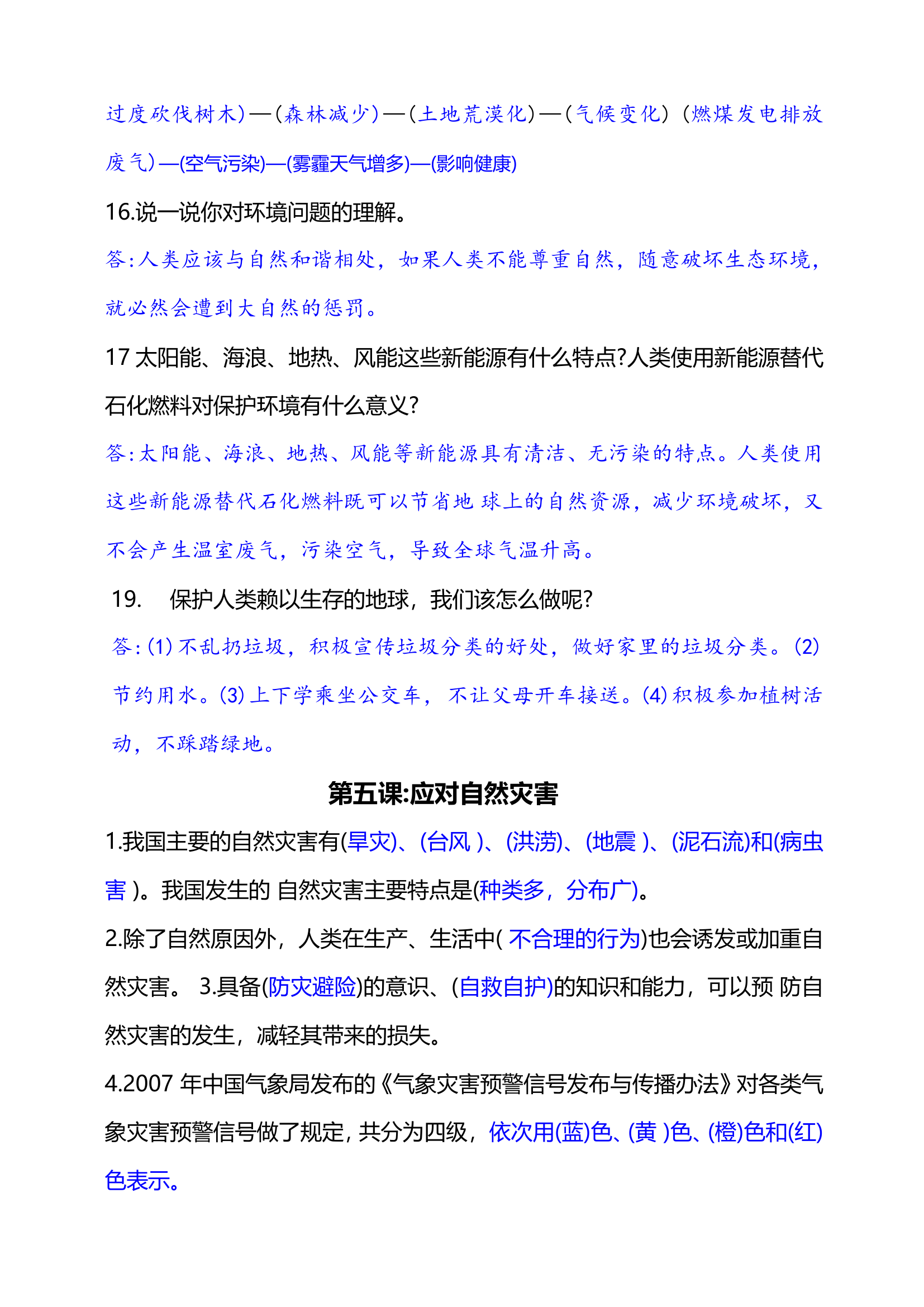 六年级道德与法治下册总复习知识点.doc第6页