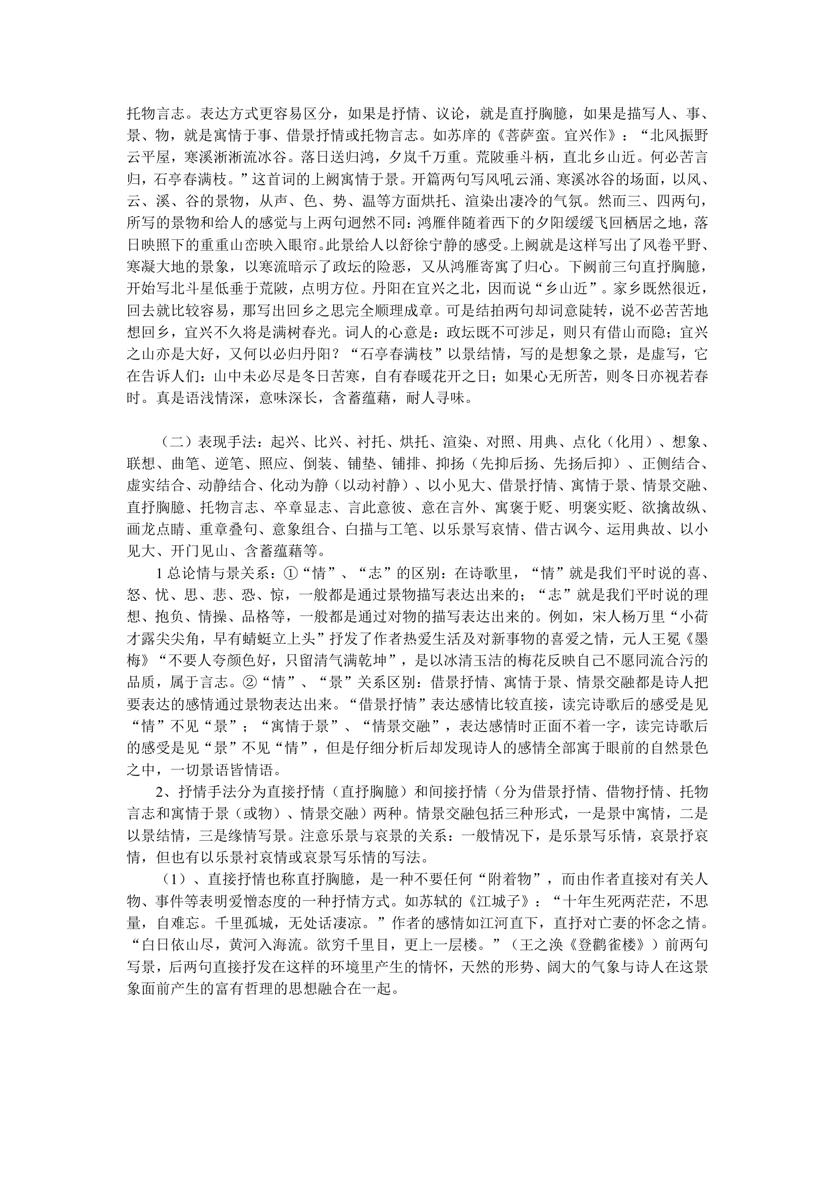 高考复习：古诗词鉴赏知识点教案.doc第4页