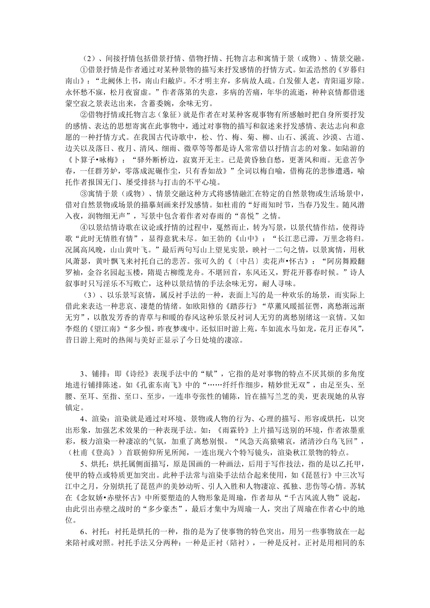 高考复习：古诗词鉴赏知识点教案.doc第5页