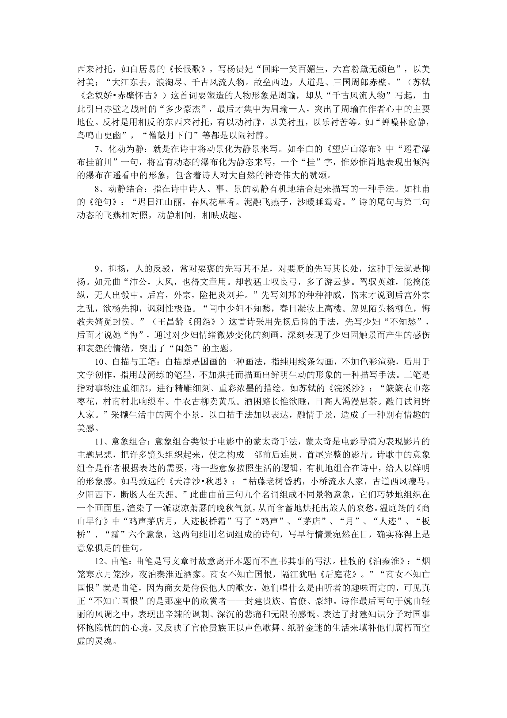 高考复习：古诗词鉴赏知识点教案.doc第6页