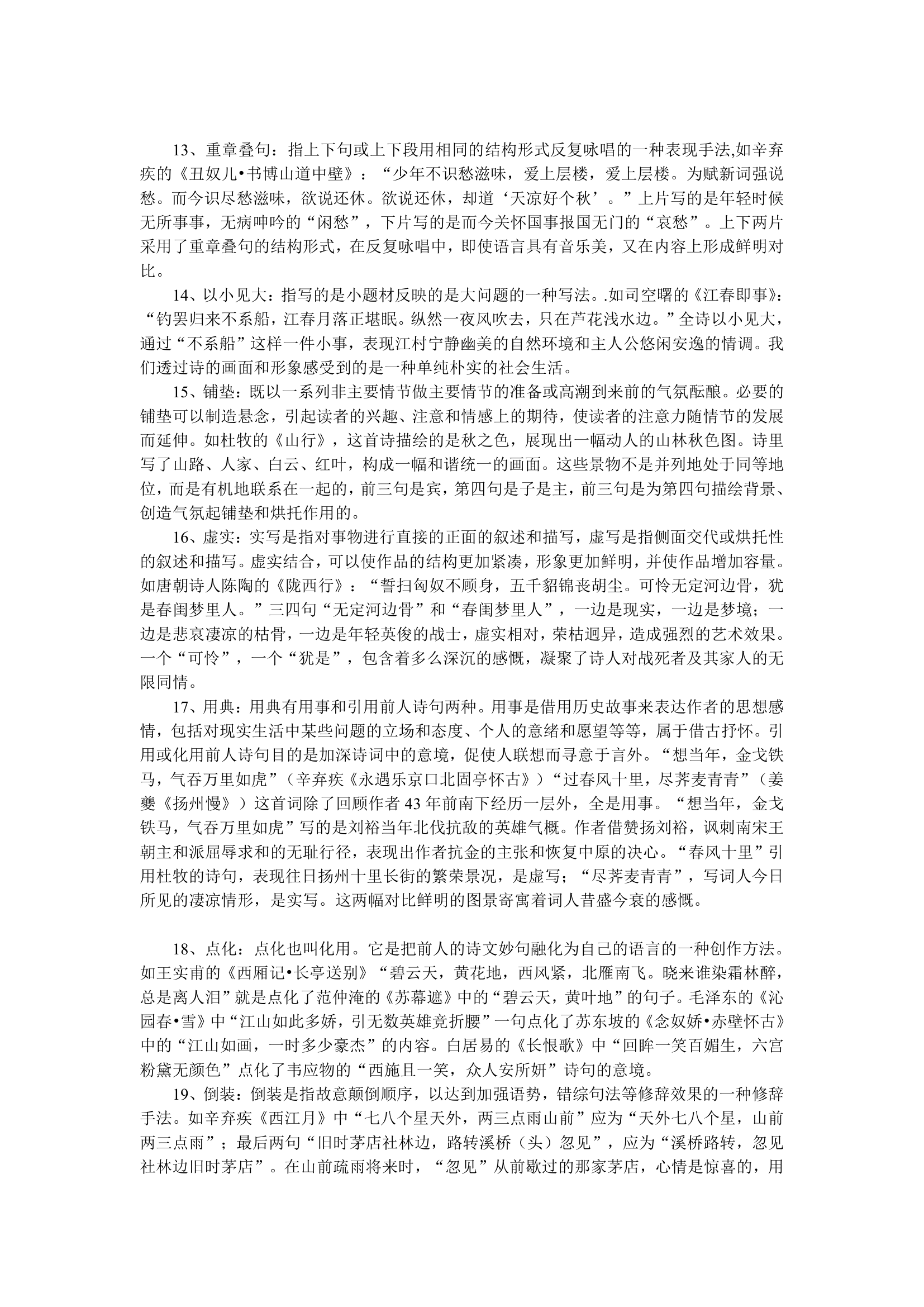 高考复习：古诗词鉴赏知识点教案.doc第7页