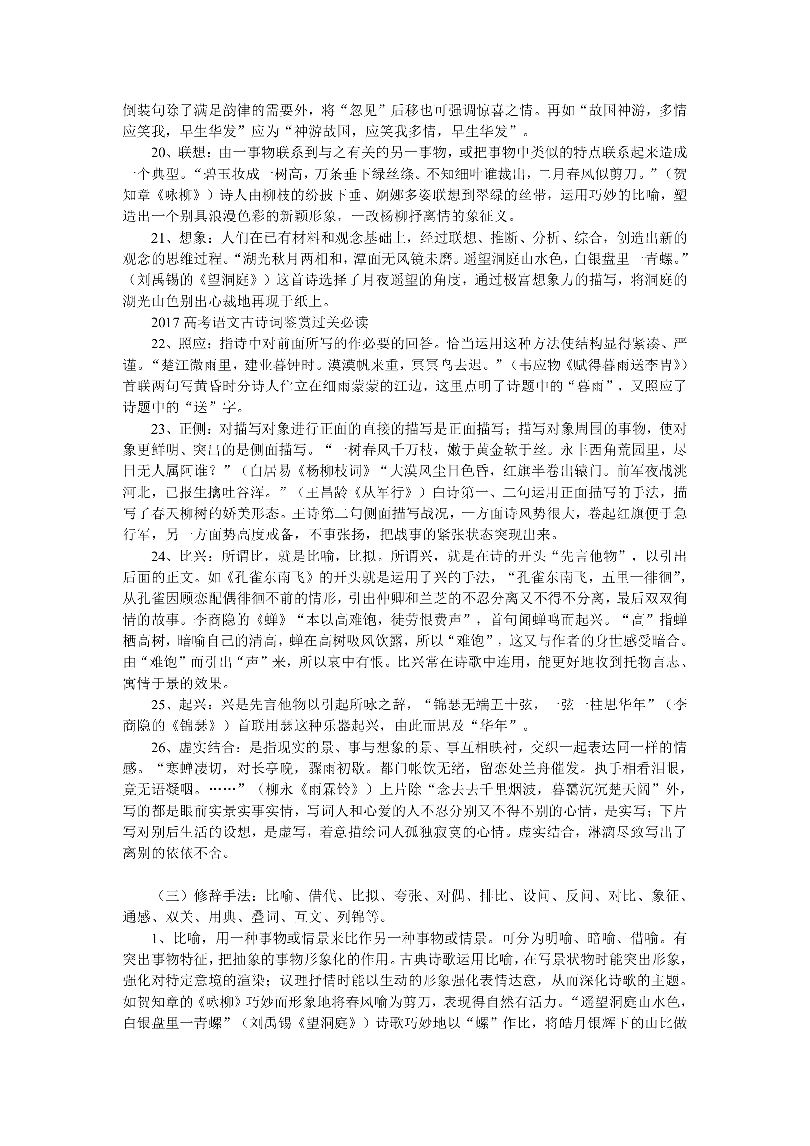 高考复习：古诗词鉴赏知识点教案.doc第8页