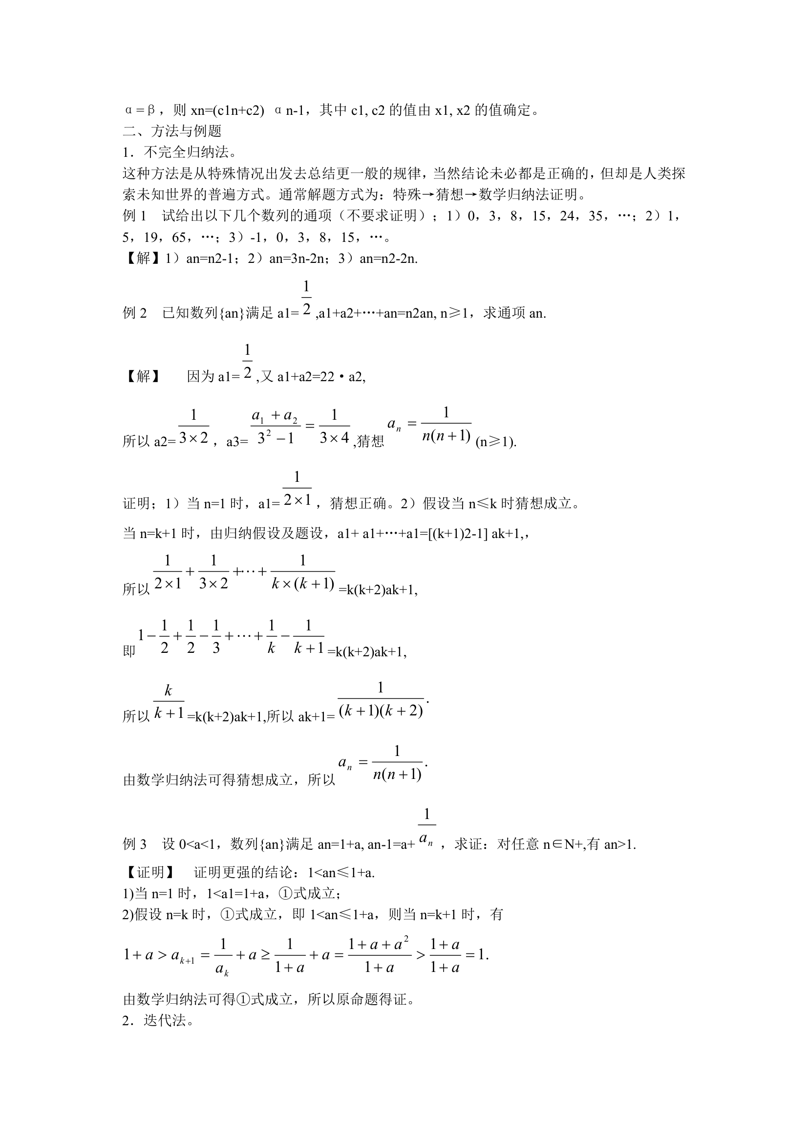 2012高考数学课本知识点整理归纳05 数列.doc第2页