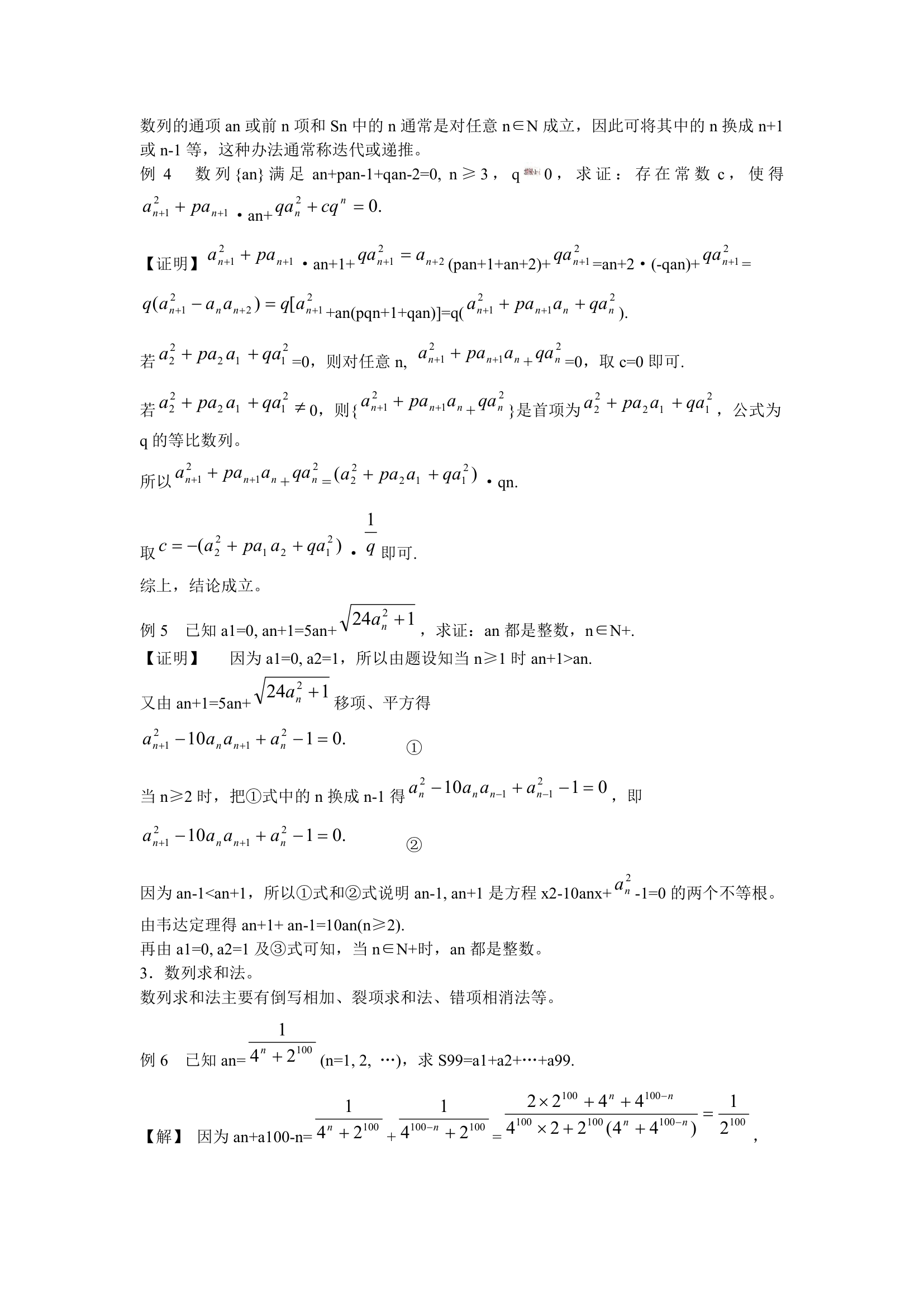 2012高考数学课本知识点整理归纳05 数列.doc第3页