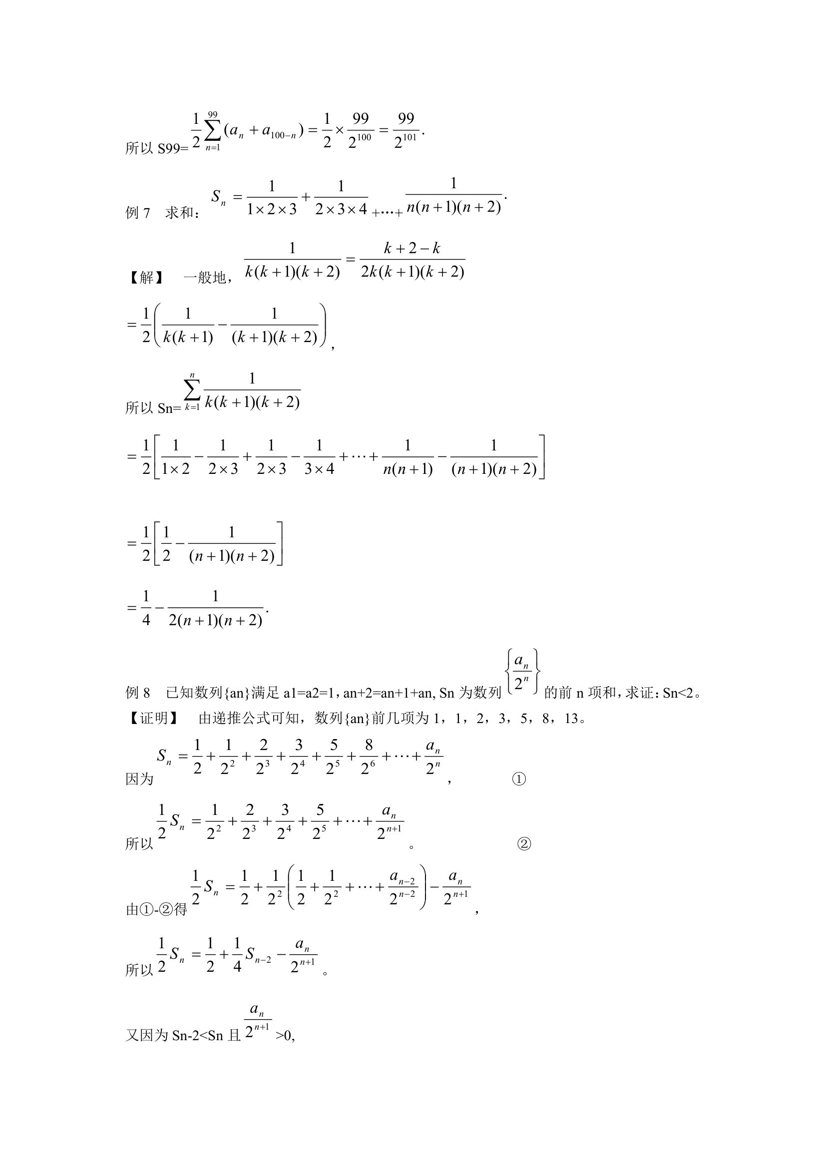 2012高考数学课本知识点整理归纳05 数列.doc第4页