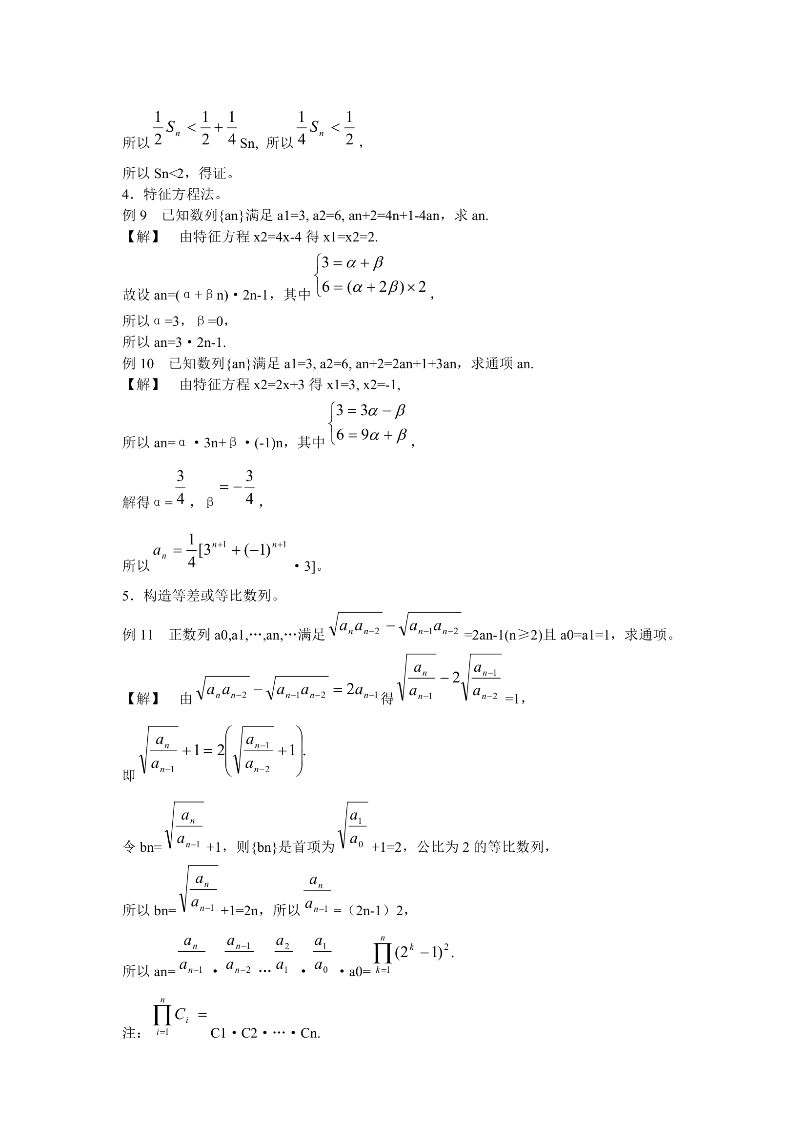 2012高考数学课本知识点整理归纳05 数列.doc第5页