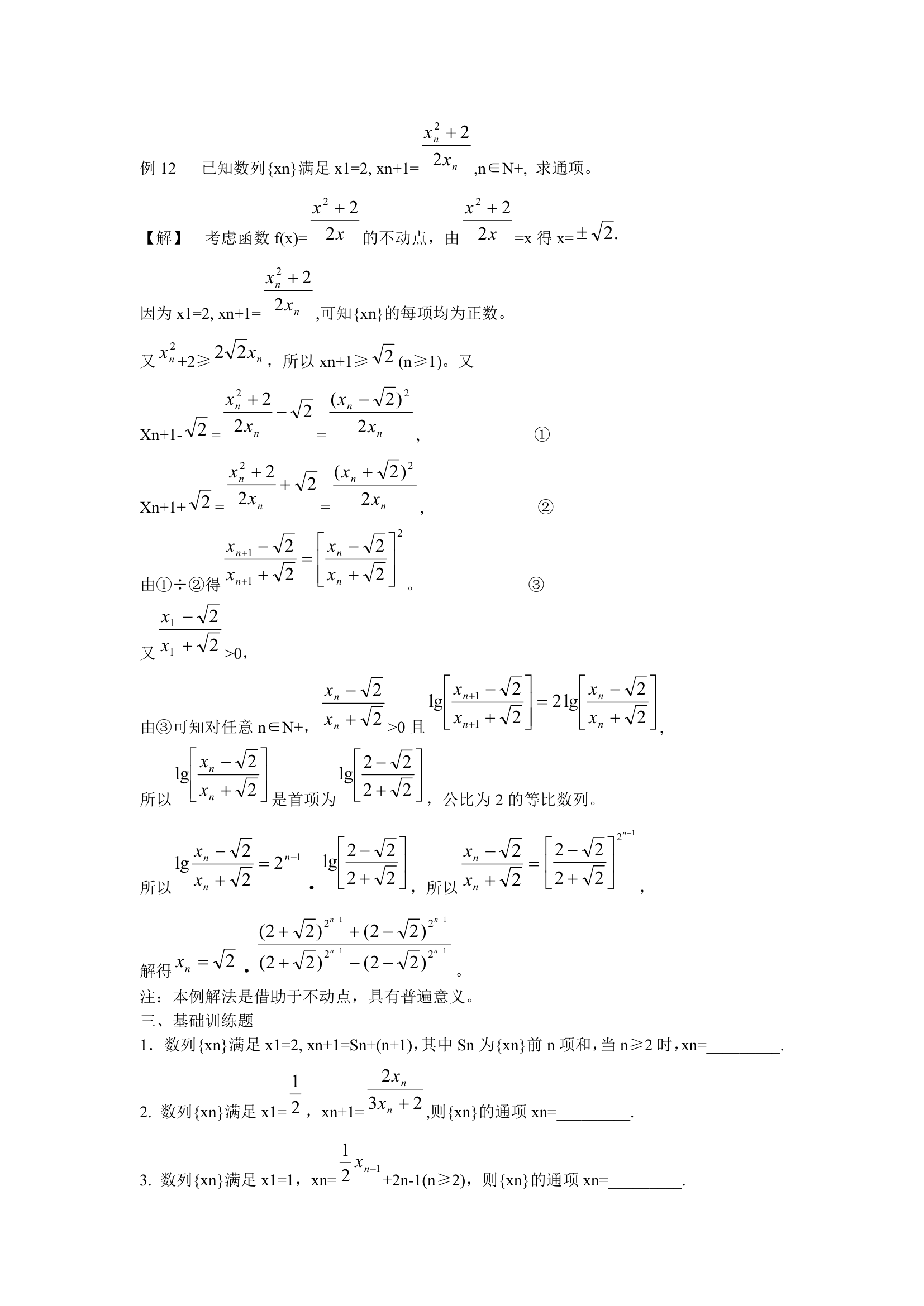 2012高考数学课本知识点整理归纳05 数列.doc第6页