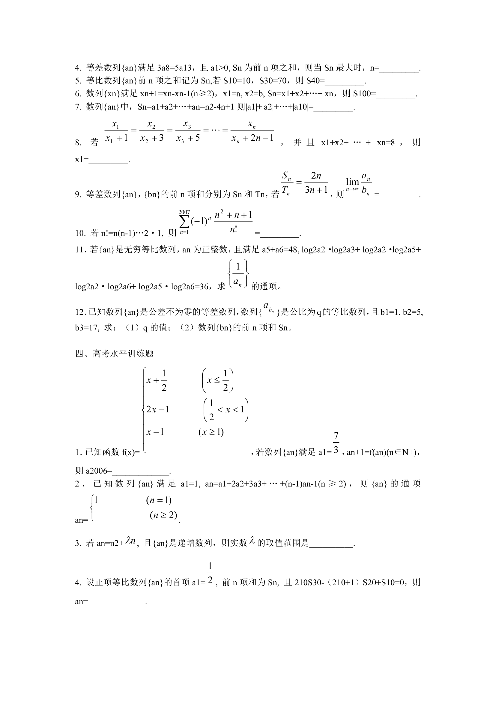 2012高考数学课本知识点整理归纳05 数列.doc第7页