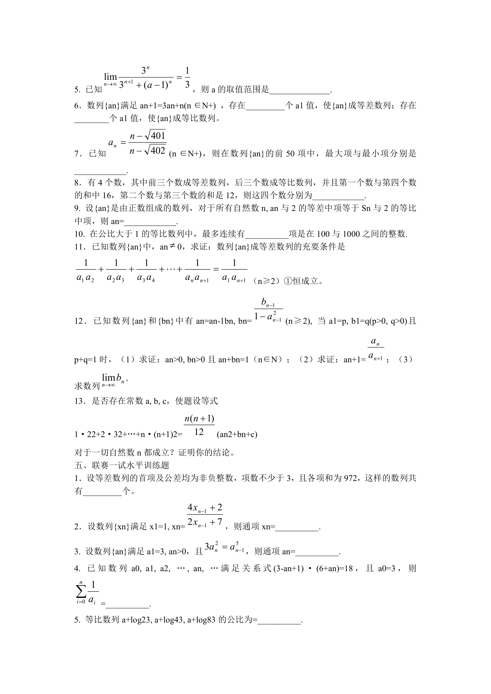 2012高考数学课本知识点整理归纳05 数列.doc第8页