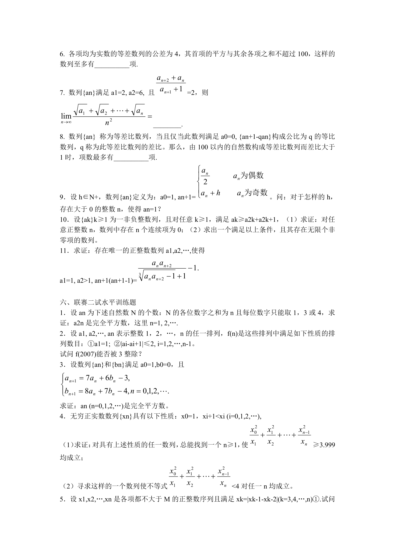 2012高考数学课本知识点整理归纳05 数列.doc第9页