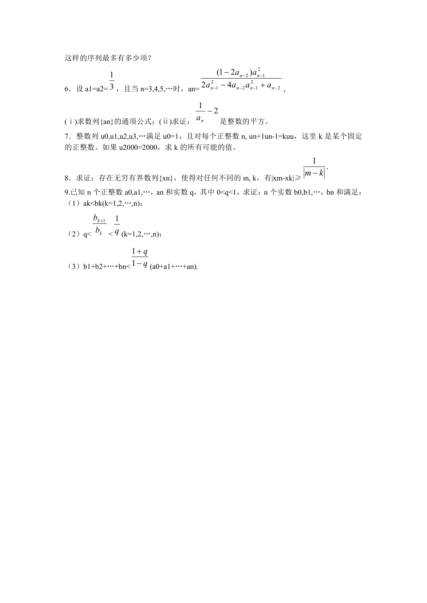 2012高考数学课本知识点整理归纳05 数列.doc第10页