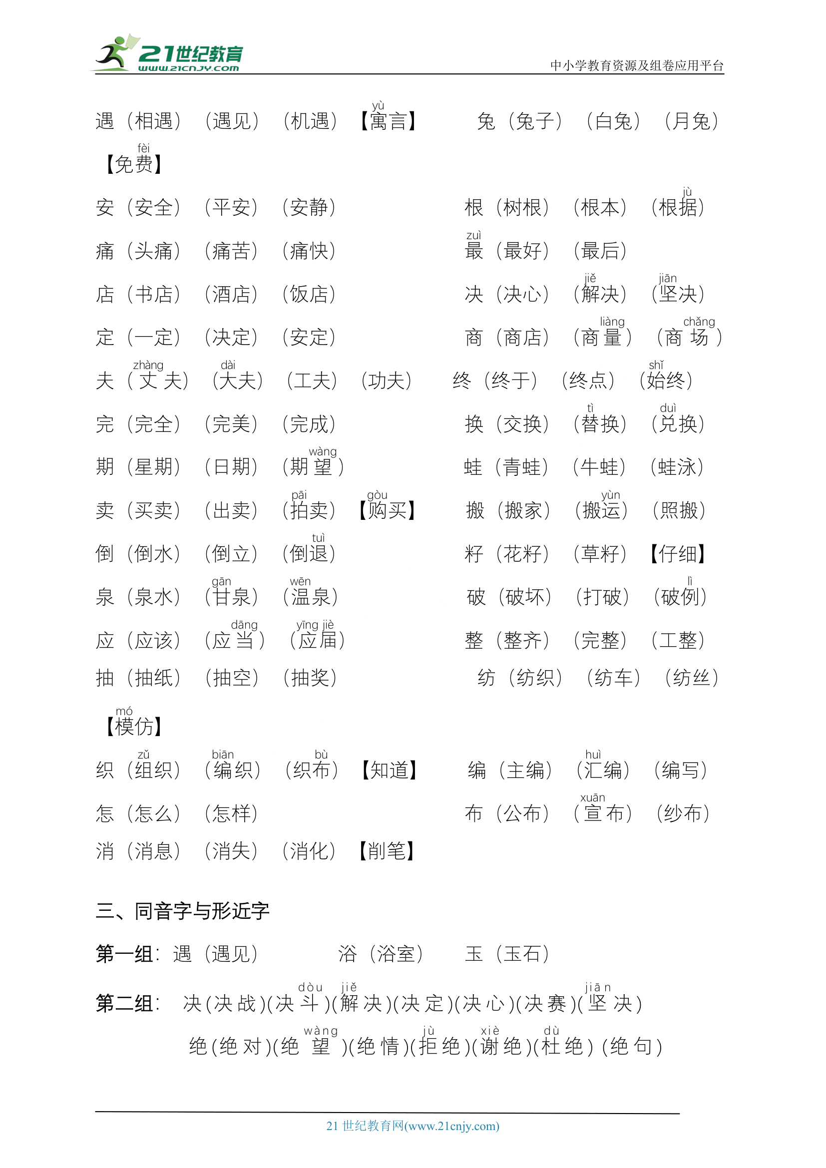 统编版语文二下第七单元 知识点复习.doc第2页