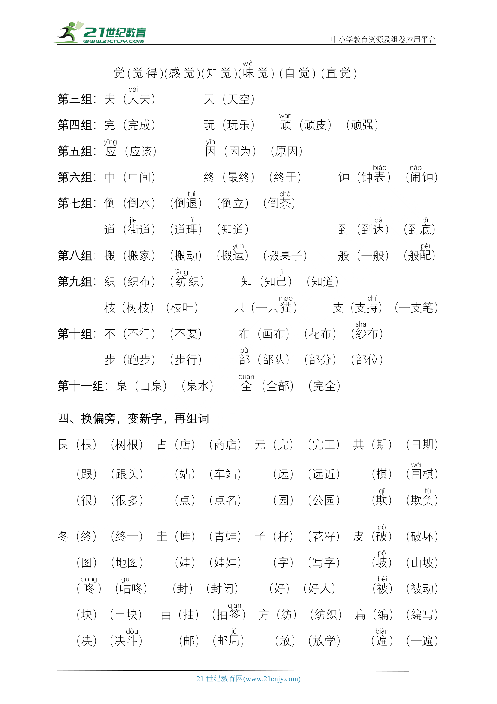 统编版语文二下第七单元 知识点复习.doc第3页