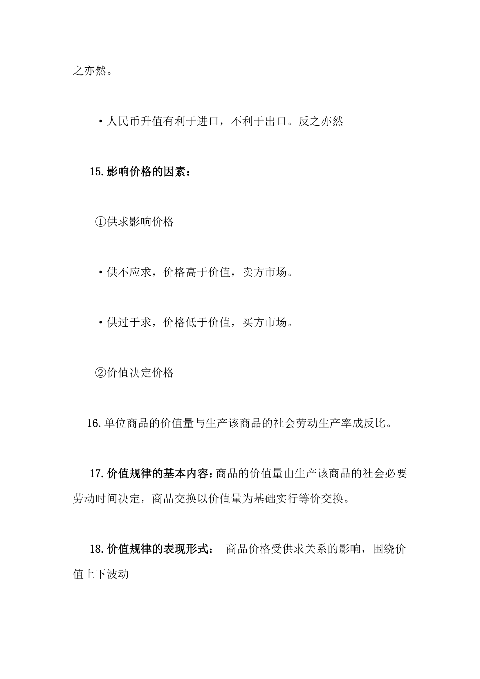 高中政治会考精简知识点总结.docx第4页