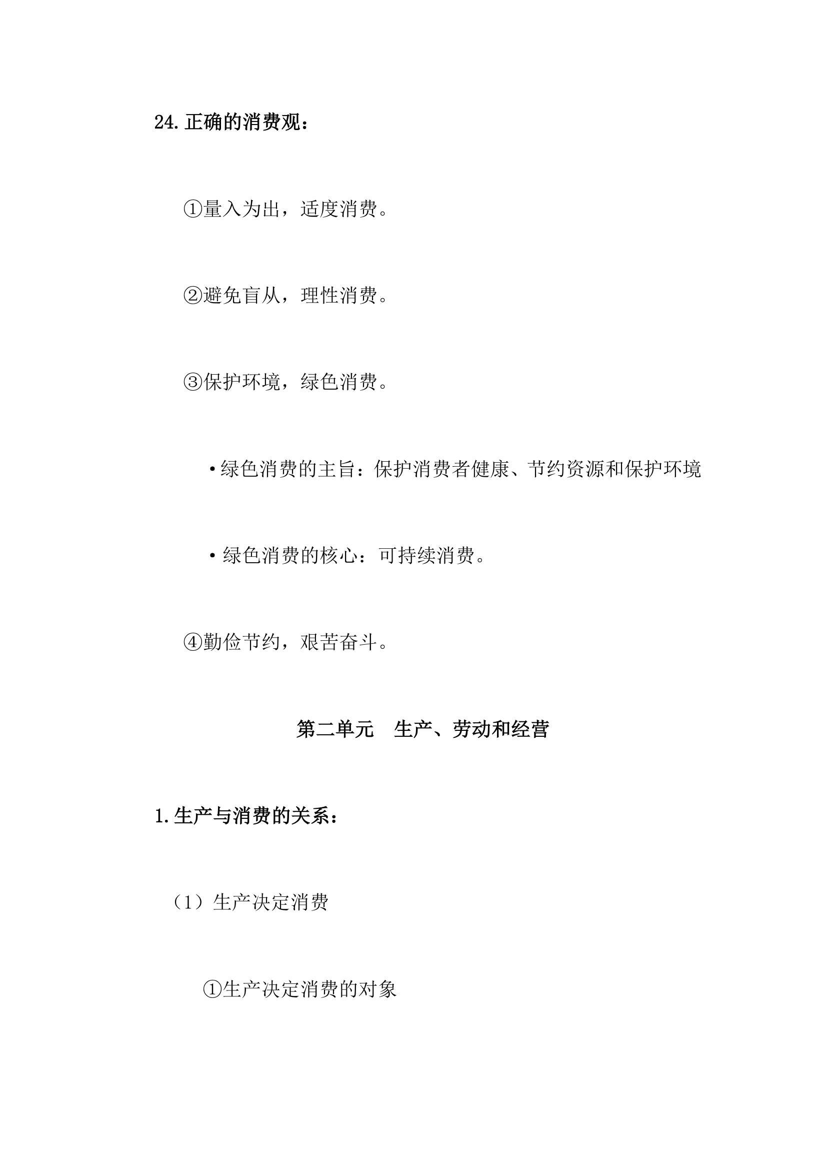 高中政治会考精简知识点总结.docx第7页