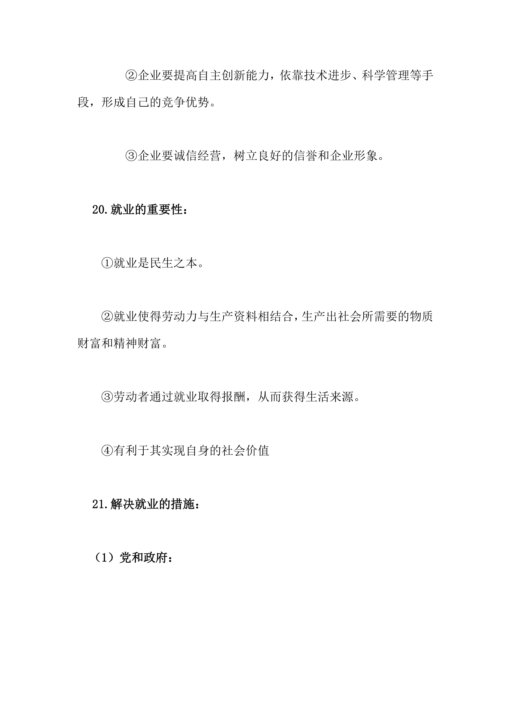 高中政治会考精简知识点总结.docx第13页