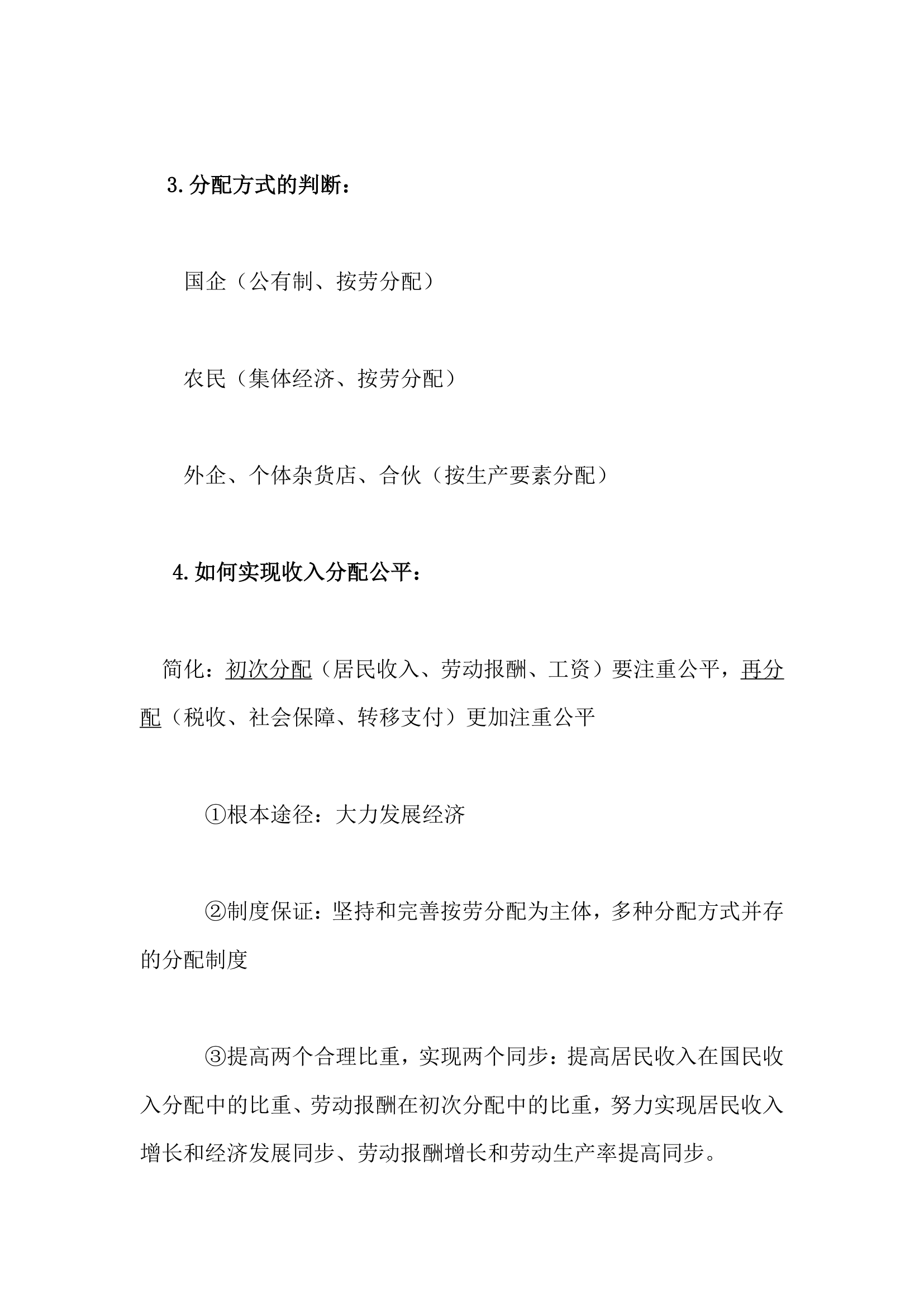 高中政治会考精简知识点总结.docx第18页