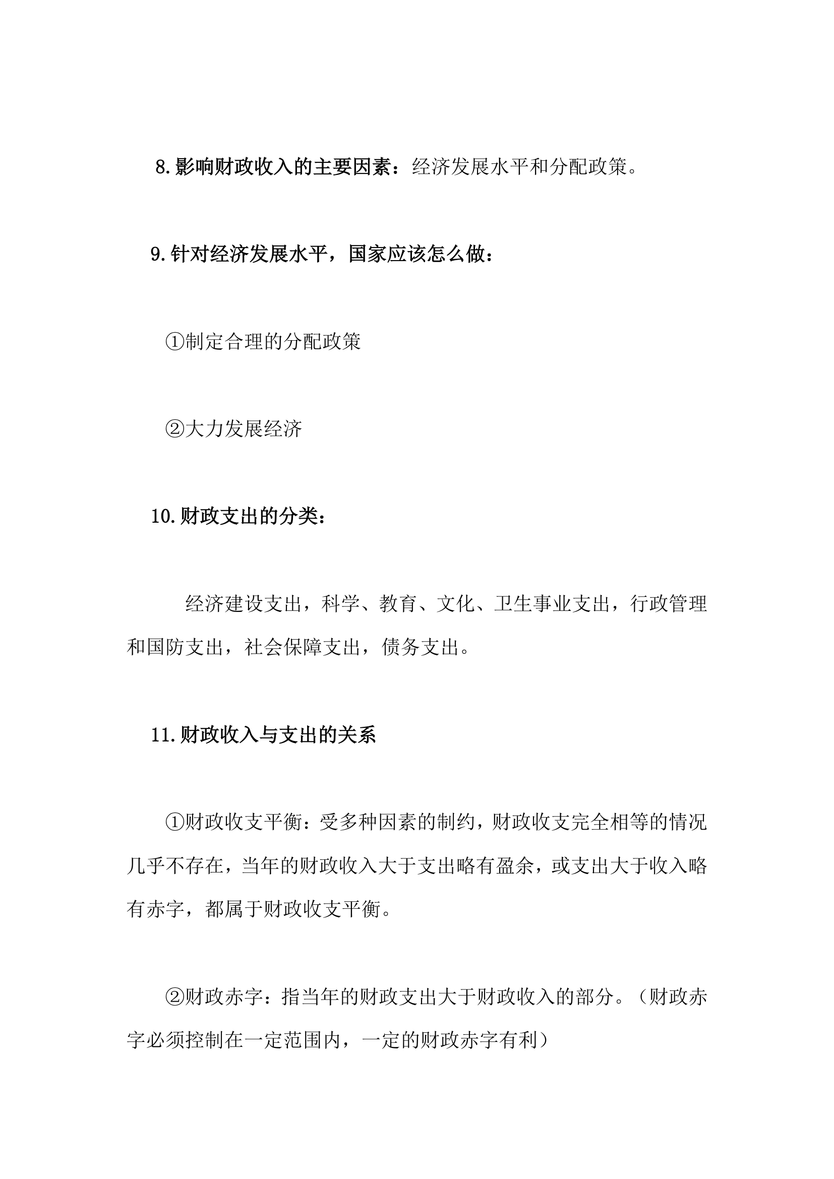 高中政治会考精简知识点总结.docx第20页