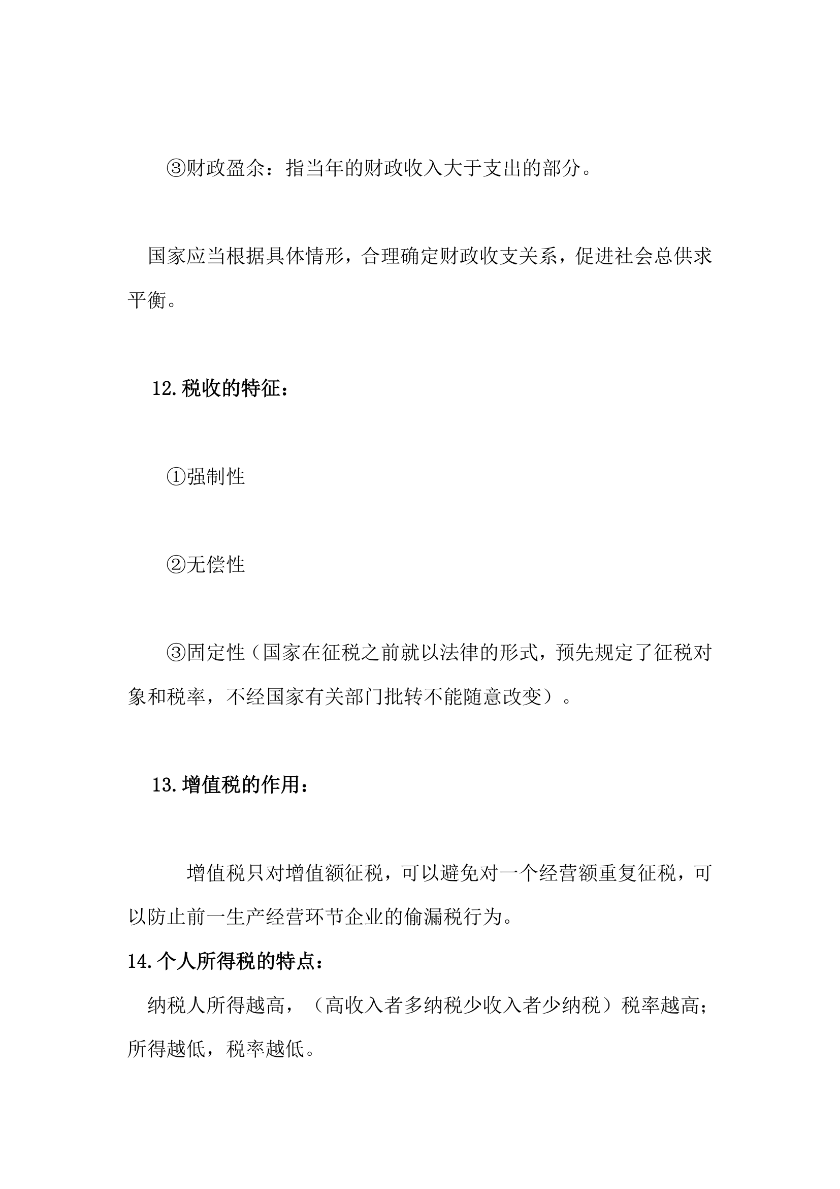 高中政治会考精简知识点总结.docx第21页